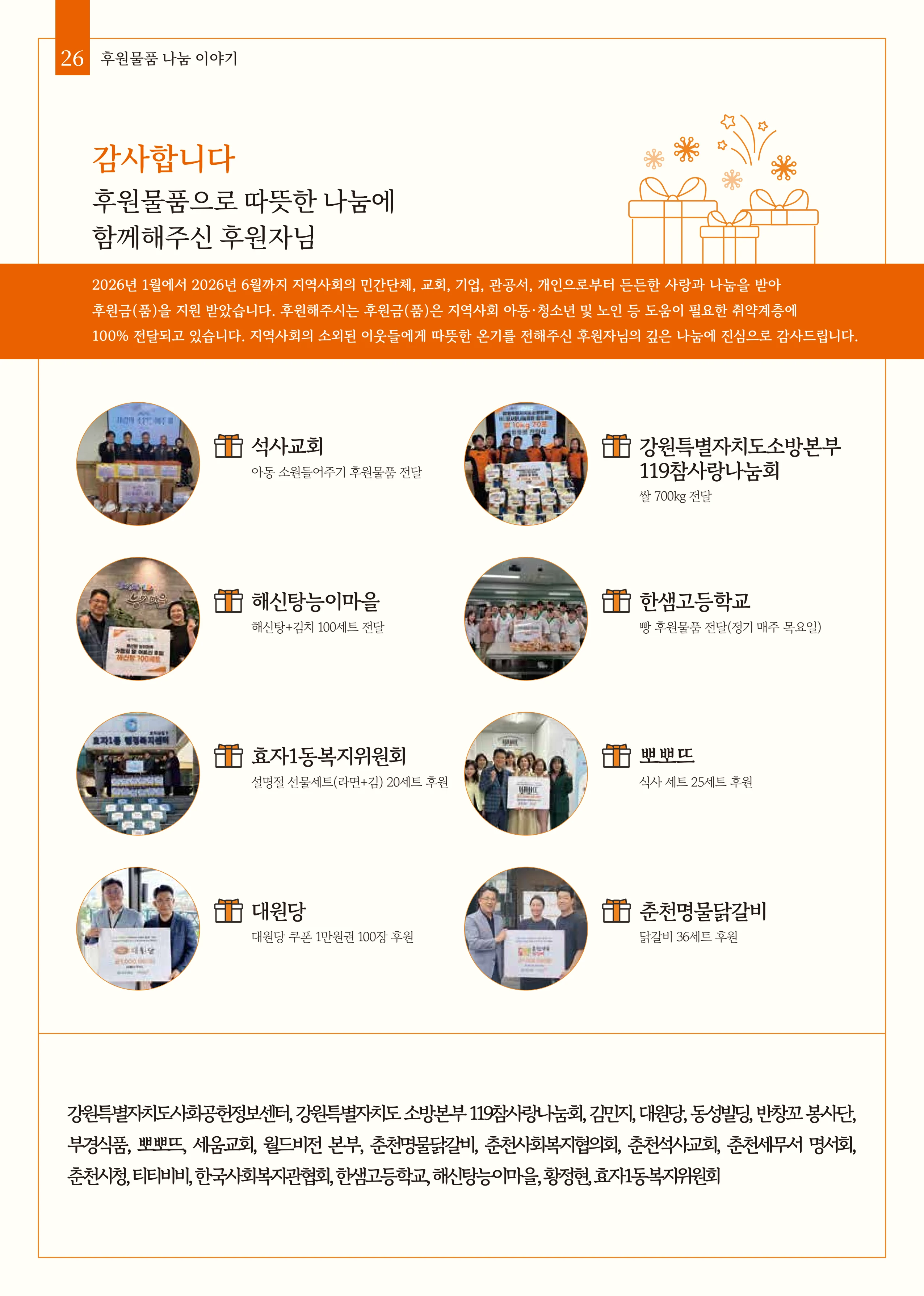 2026 상반기 소식지 | 함께한 감사의 50년, 새로운 축복의 50년 26페이지