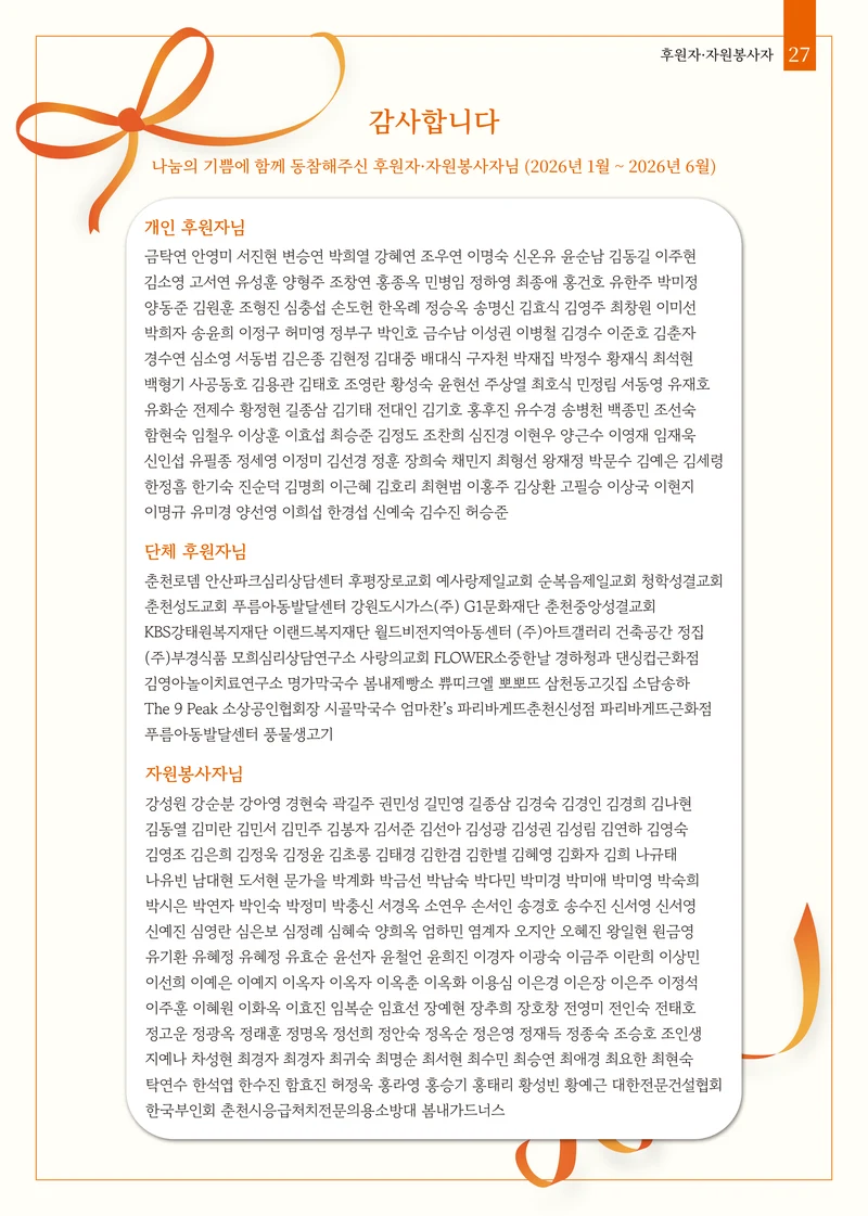 2026 상반기 소식지 | 함께한 감사의 50년, 새로운 축복의 50년 27페이지