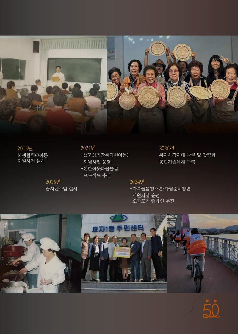 2026 상반기 소식지 | 함께한 감사의 50년, 새로운 축복의 50년 3페이지