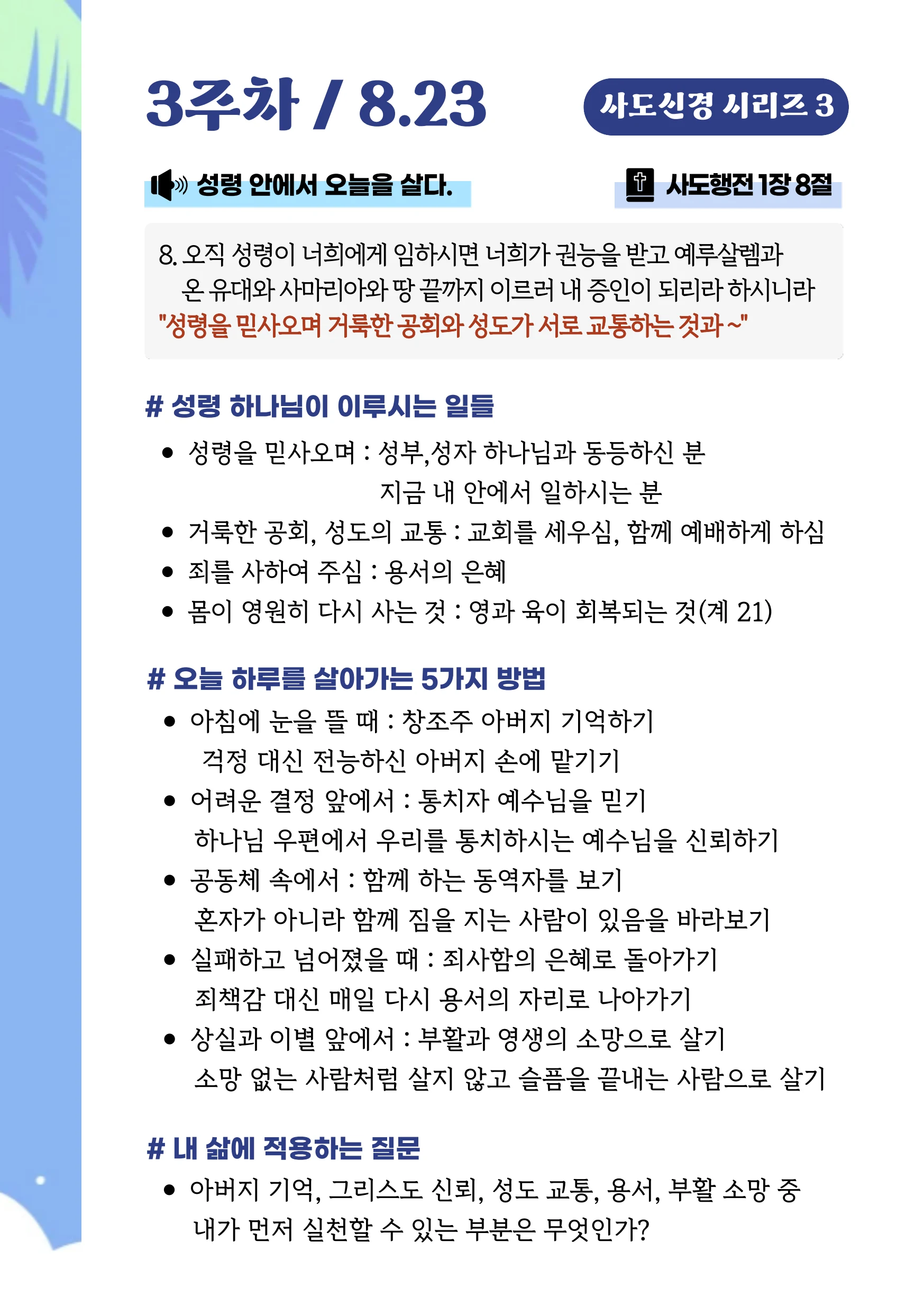 2026 우리가족 여름성경학교 가이드북 14페이지