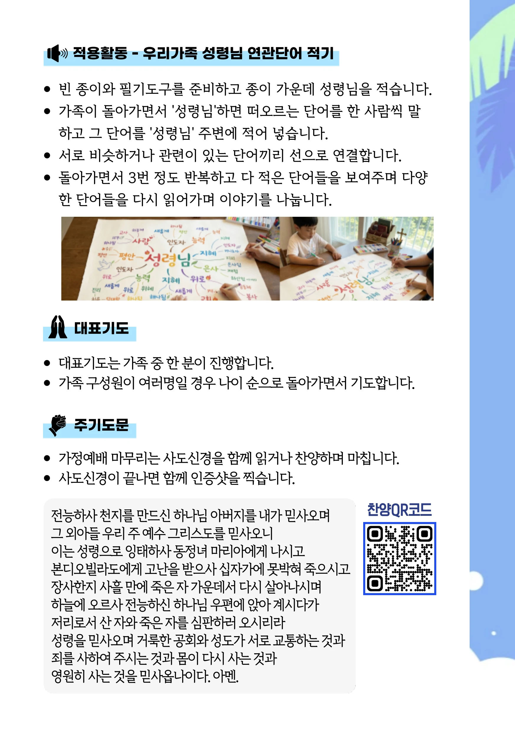 2026 우리가족 여름성경학교 가이드북 17페이지