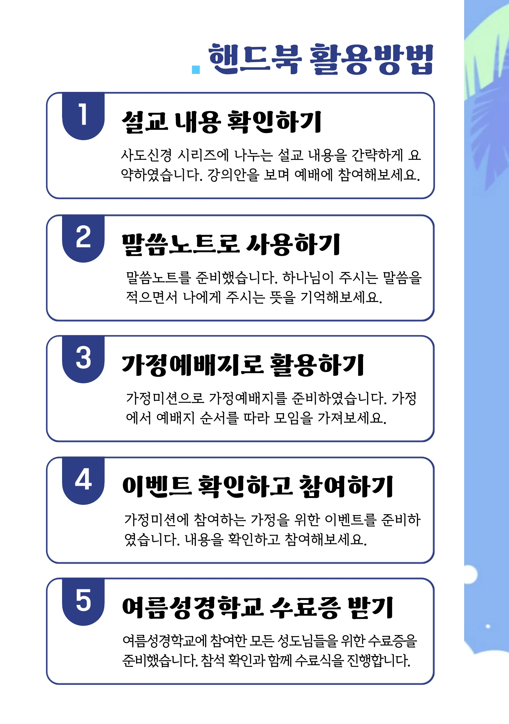 2026 우리가족 여름성경학교 가이드북 5페이지