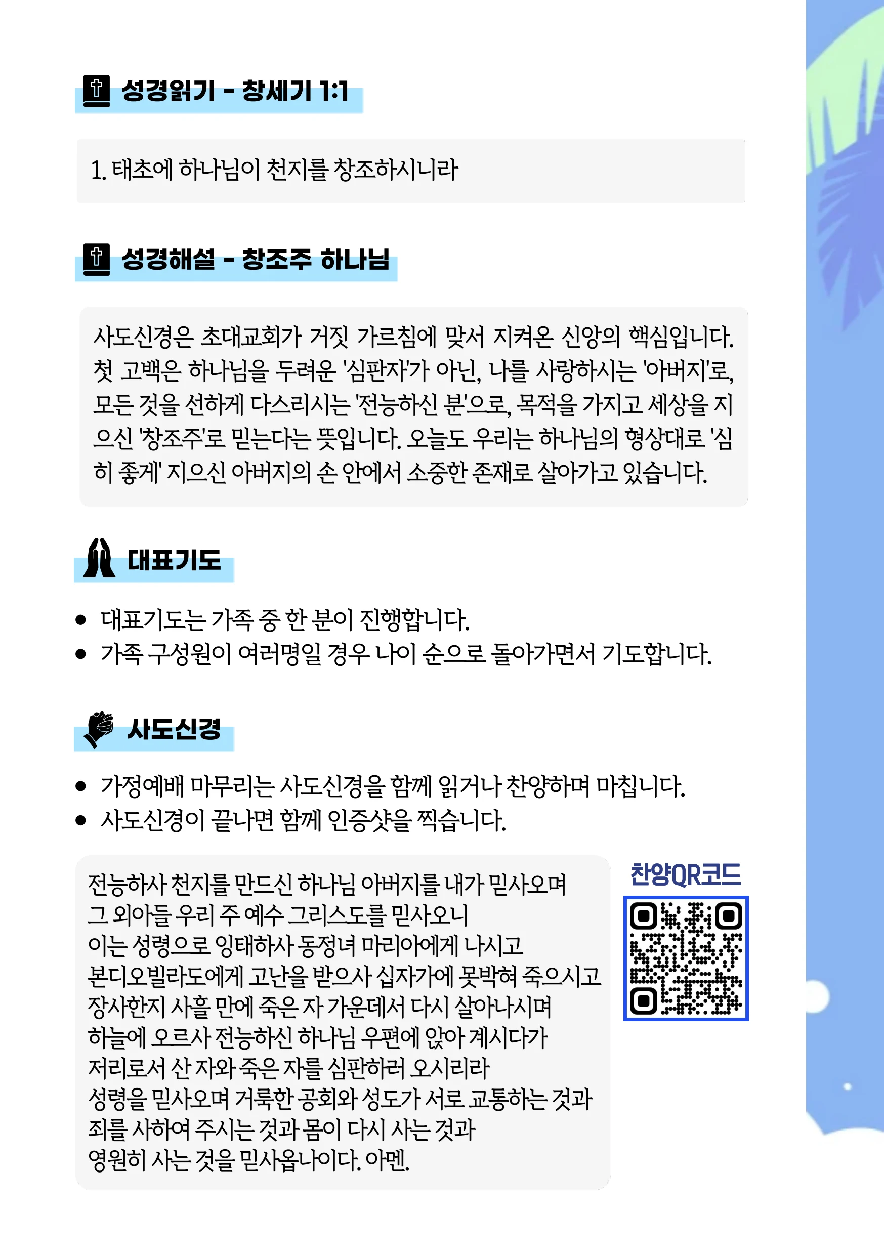 2026 우리가족 여름성경학교 가이드북 9페이지