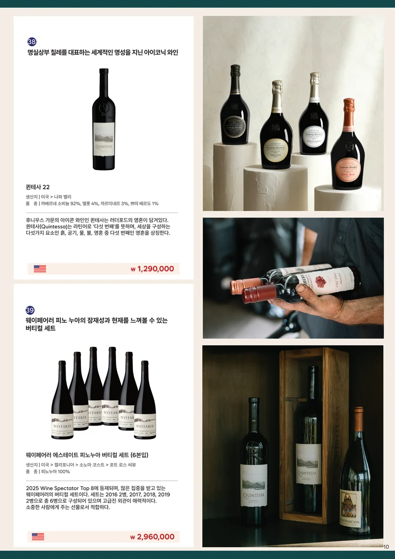 2026 동원와인 추석 카달로그 12페이지