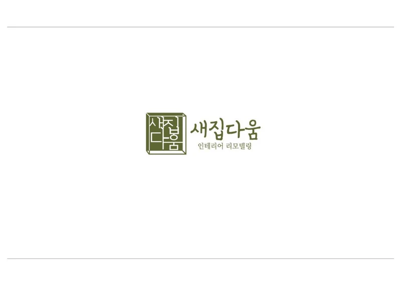 신창삼능 견적서