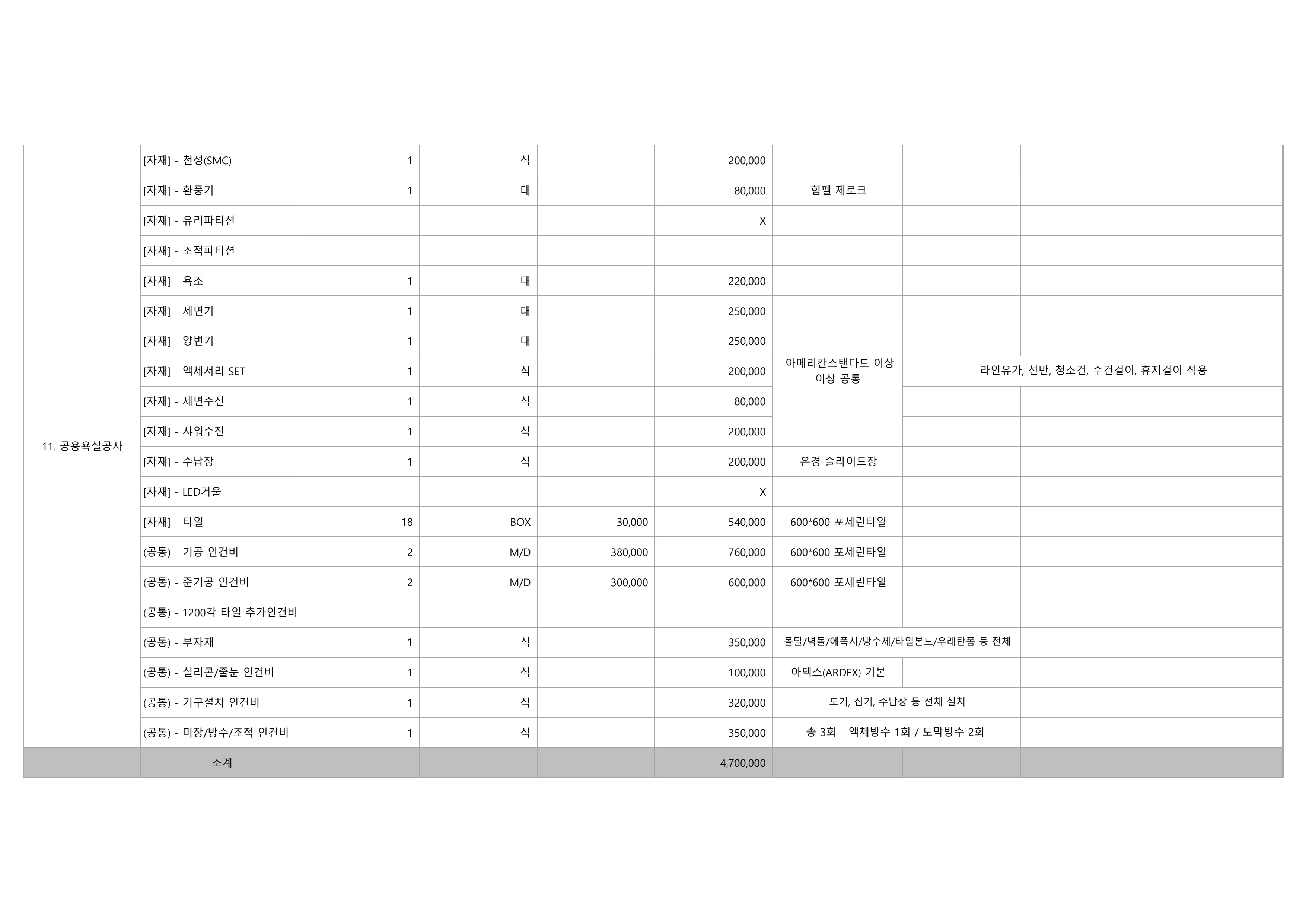신창삼능 견적서 12페이지
