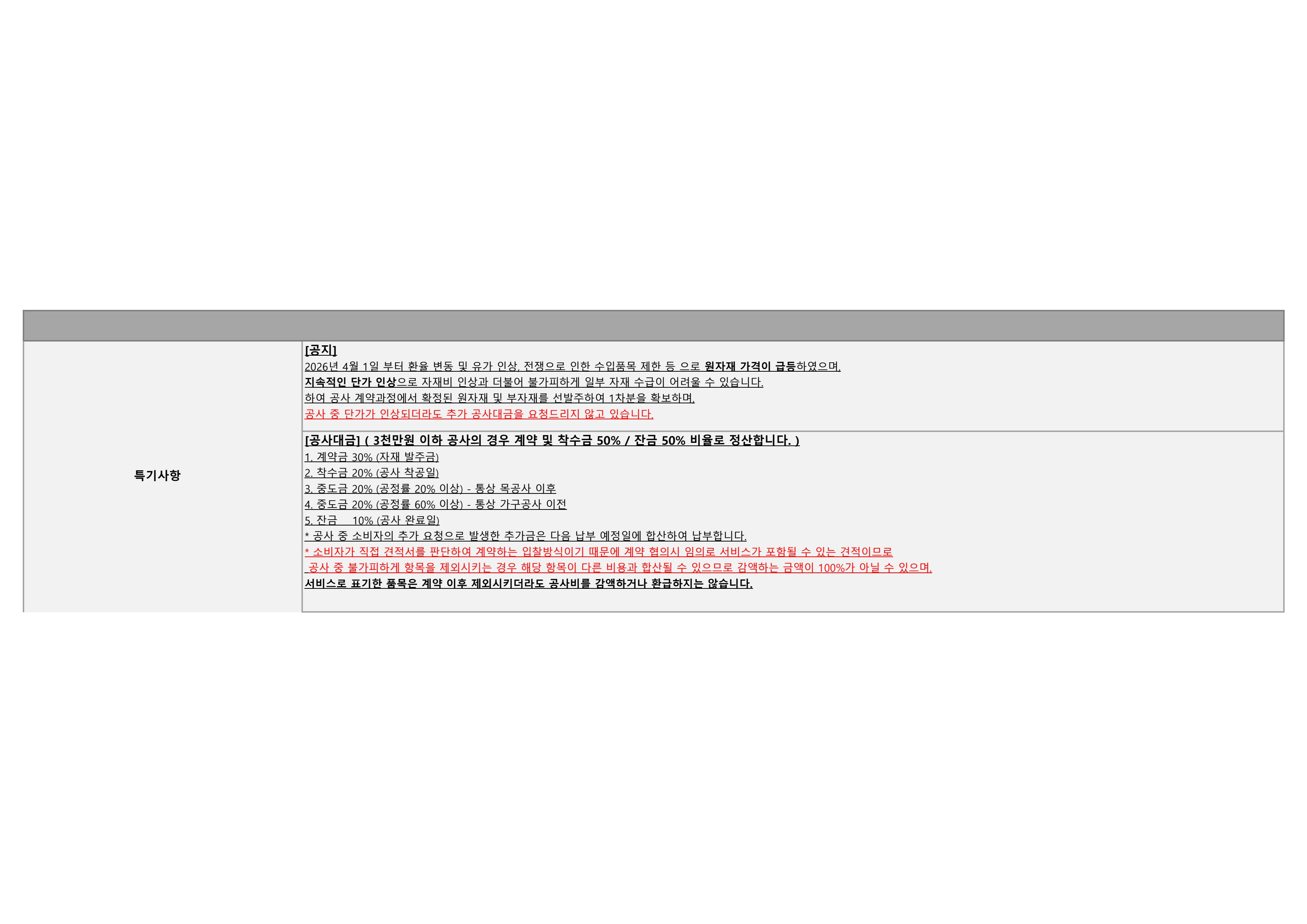 신창삼능 견적서 3페이지