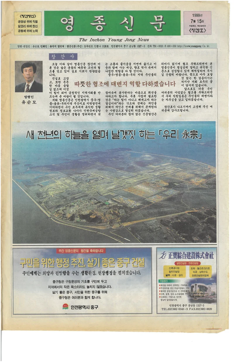 영종신문창간호