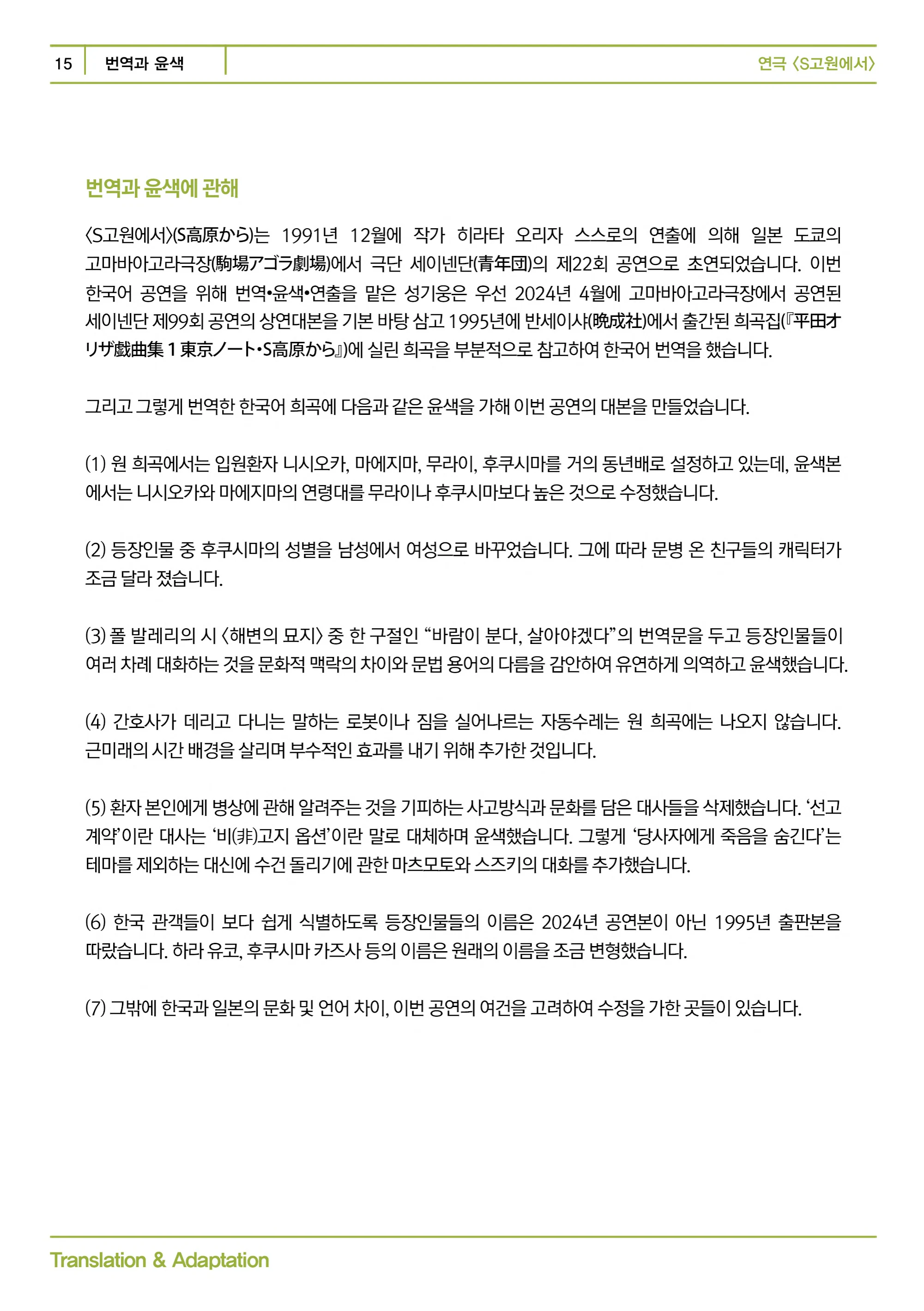 제12언어연극스튜디오 <S고원에서> 프로그램북 15페이지