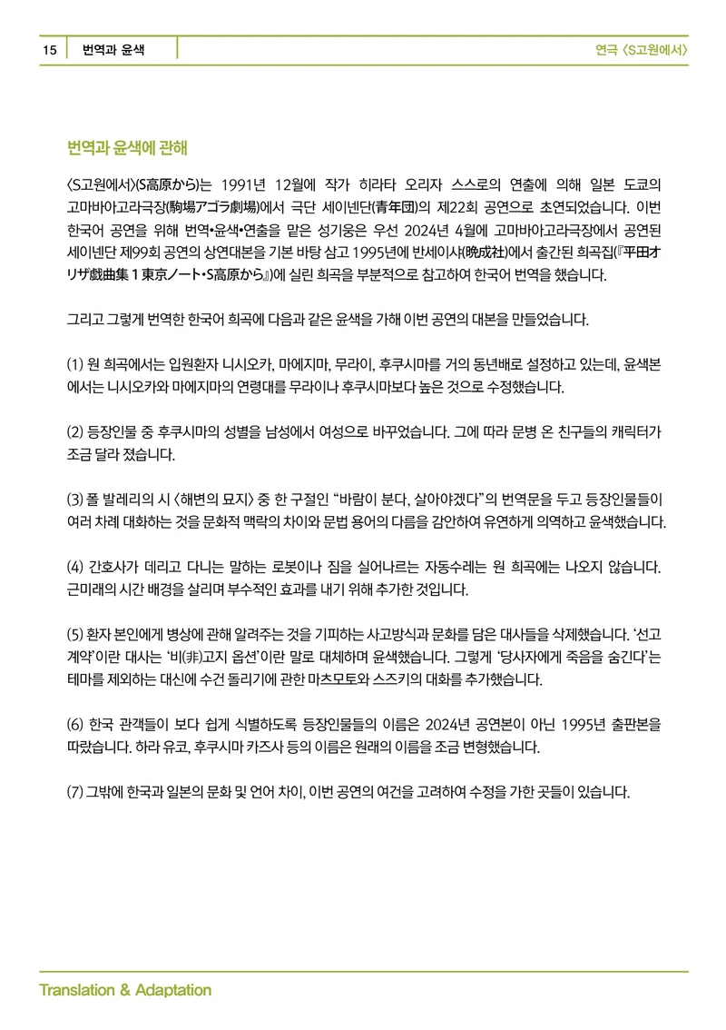 제12언어연극스튜디오 <S고원에서> 프로그램북 15페이지