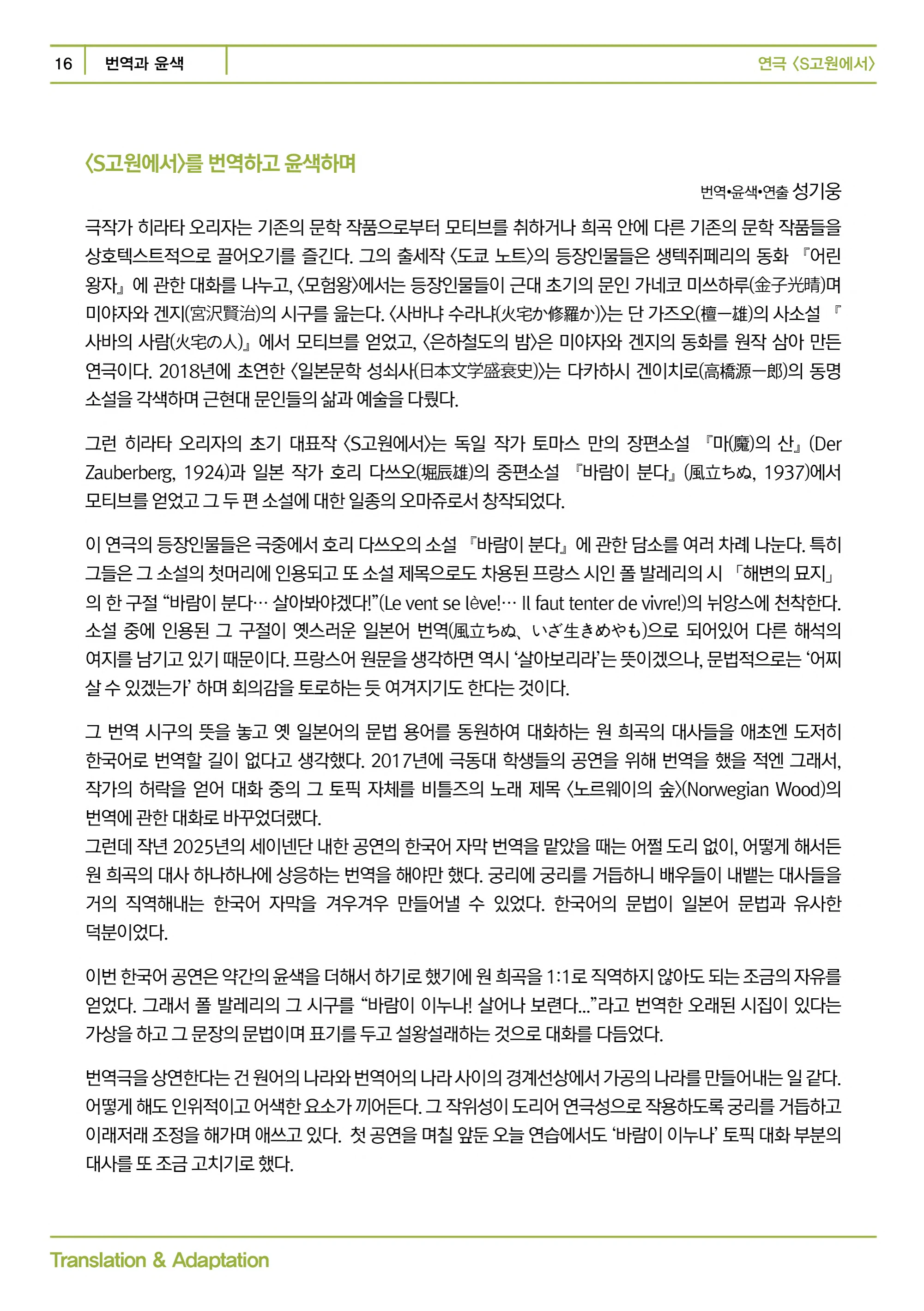 제12언어연극스튜디오 <S고원에서> 프로그램북 16페이지