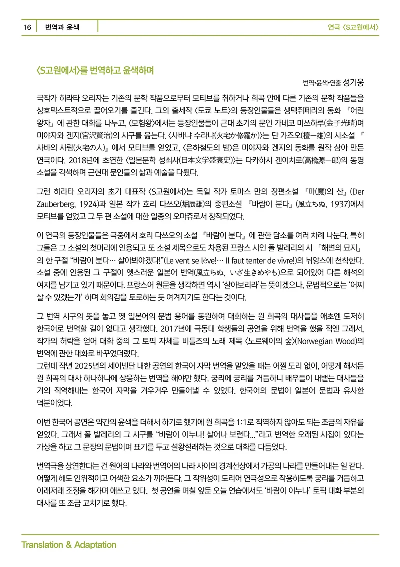 제12언어연극스튜디오 <S고원에서> 프로그램북 16페이지