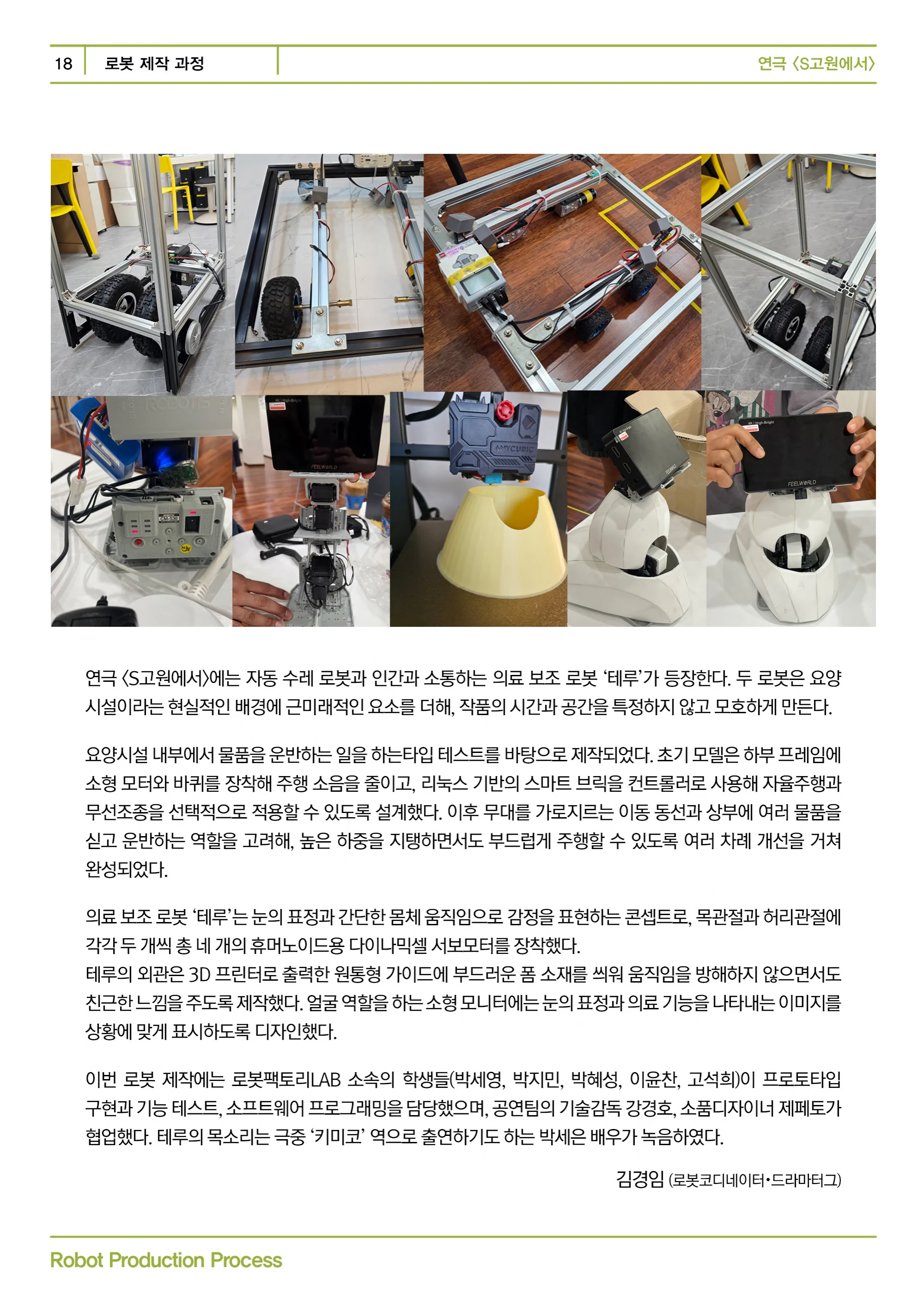 제12언어연극스튜디오 <S고원에서> 프로그램북 18페이지