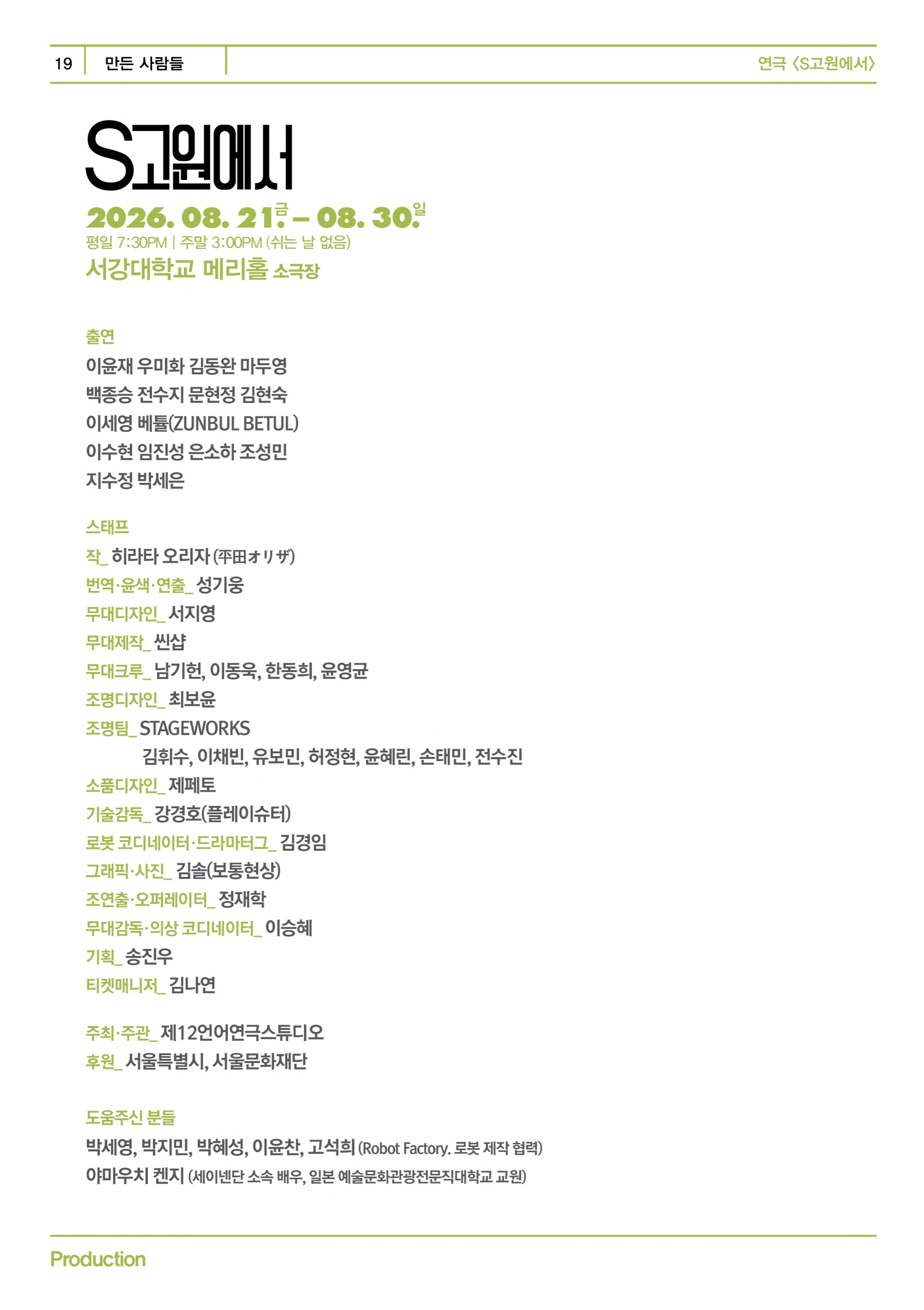 제12언어연극스튜디오 <S고원에서> 프로그램북 19페이지