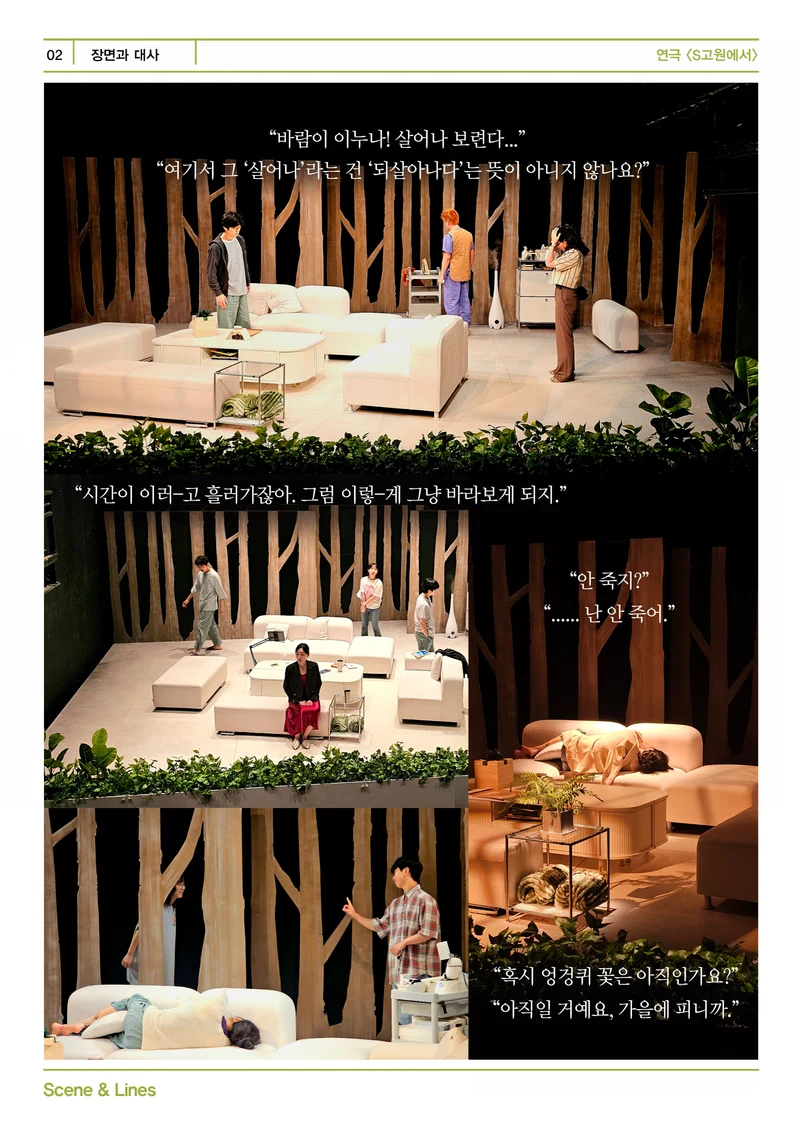 제12언어연극스튜디오 <S고원에서> 프로그램북 2페이지