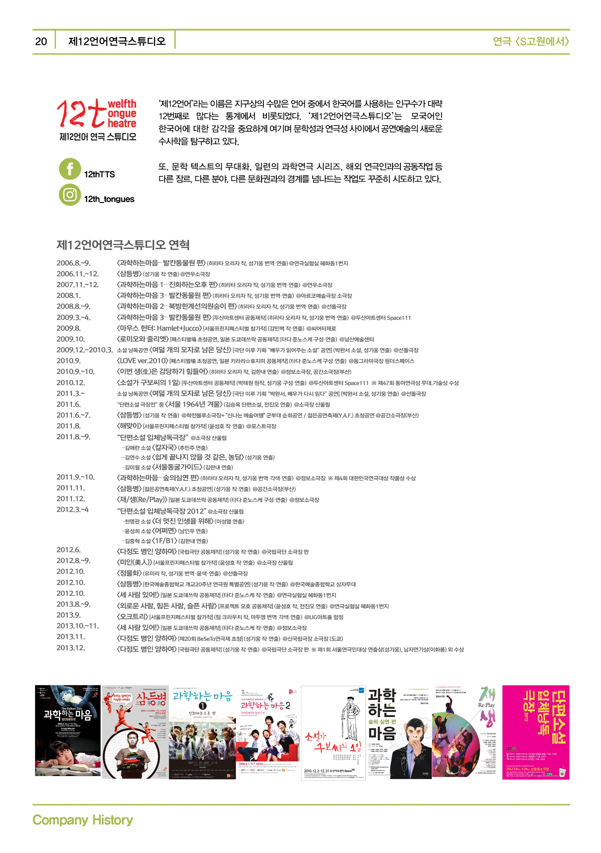 제12언어연극스튜디오 <S고원에서> 프로그램북 20페이지