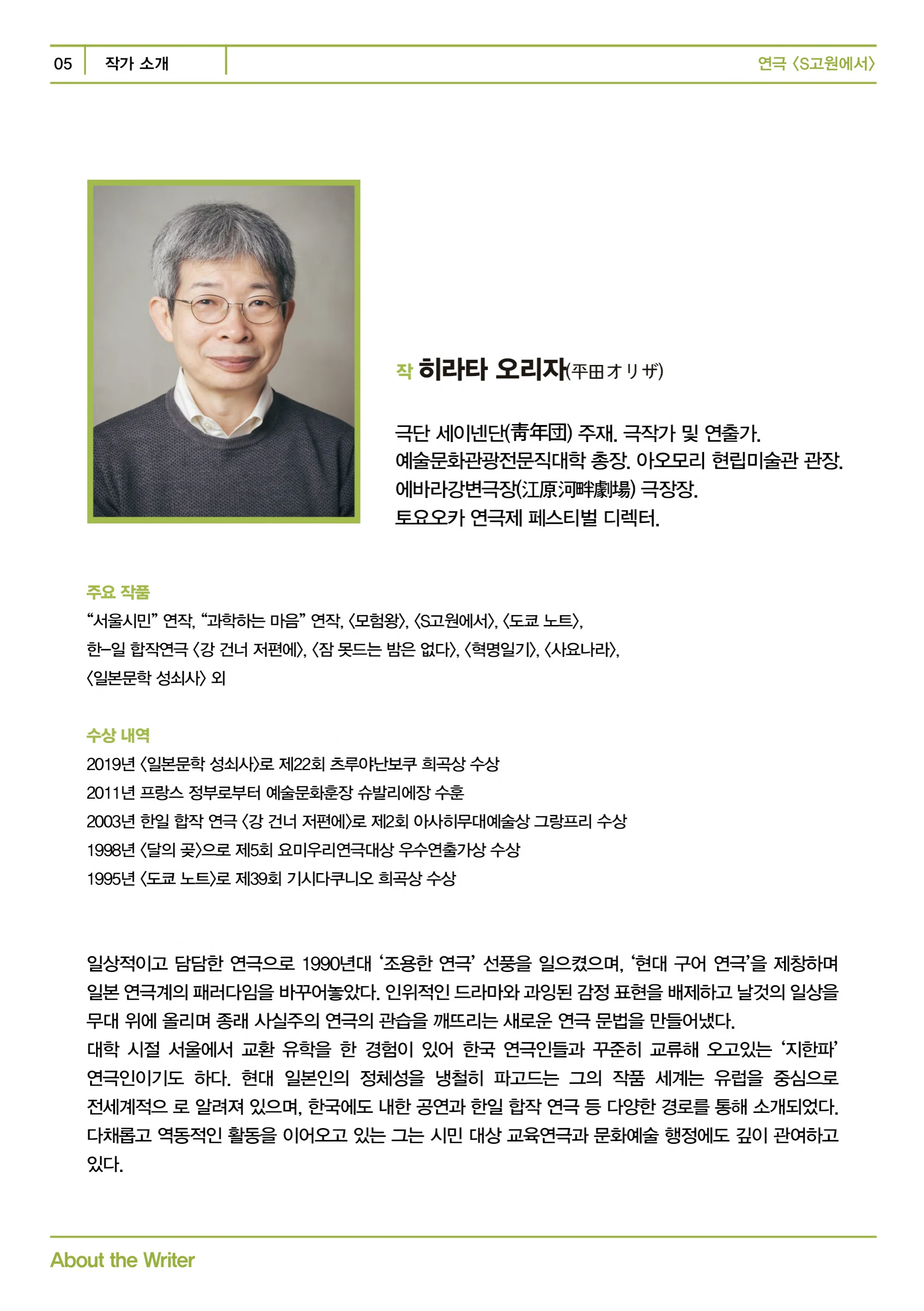 제12언어연극스튜디오 <S고원에서> 프로그램북 5페이지