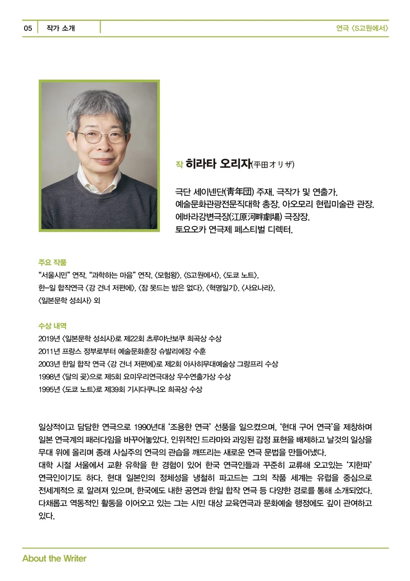 제12언어연극스튜디오 <S고원에서> 프로그램북 5페이지