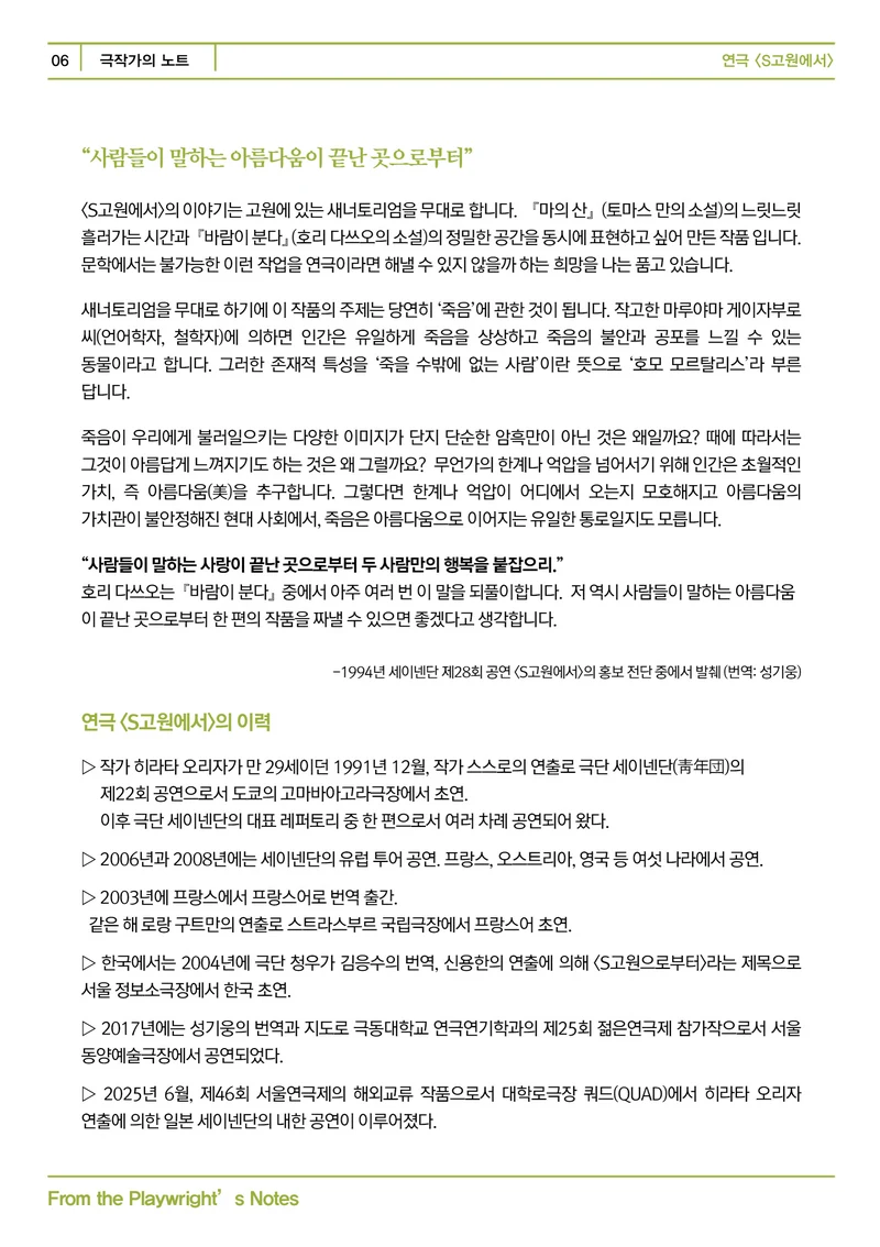 제12언어연극스튜디오 <S고원에서> 프로그램북 6페이지