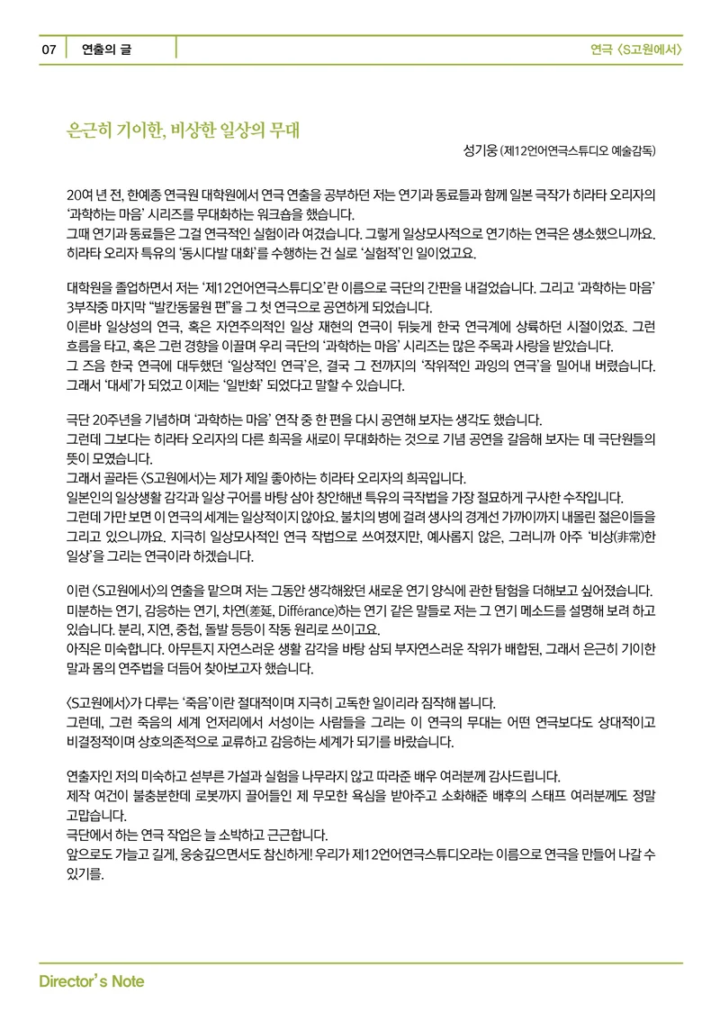 제12언어연극스튜디오 <S고원에서> 프로그램북 7페이지