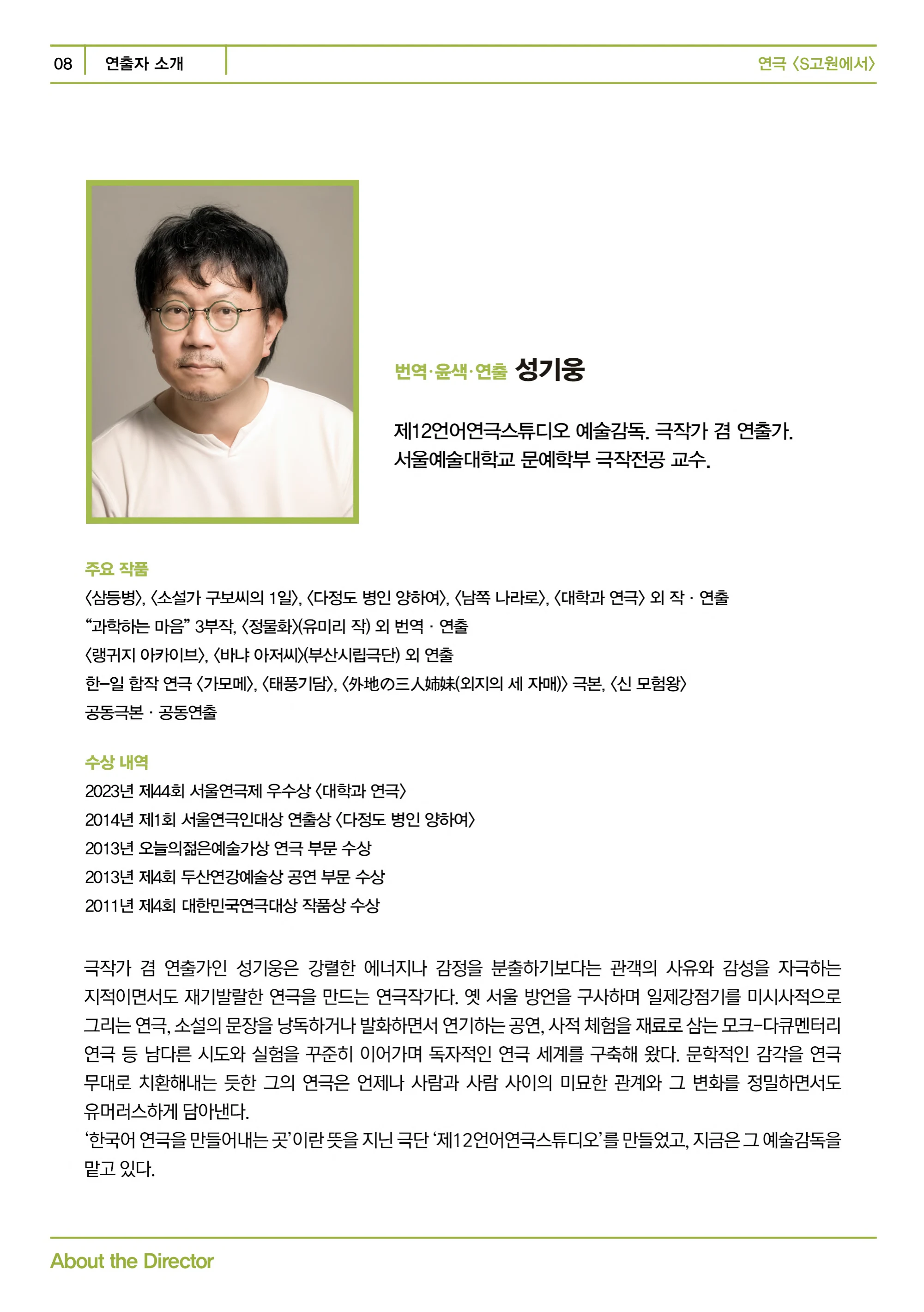 제12언어연극스튜디오 <S고원에서> 프로그램북 8페이지