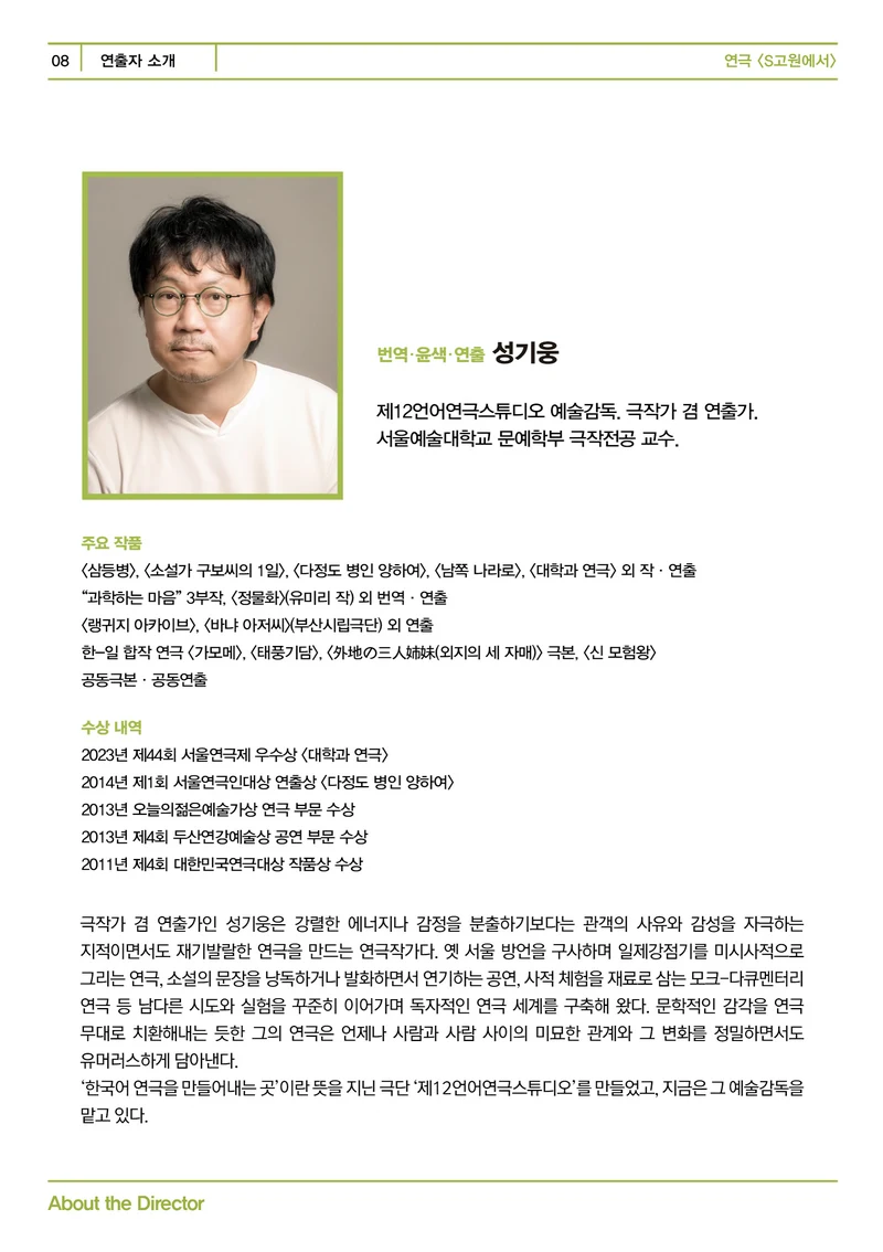 제12언어연극스튜디오 <S고원에서> 프로그램북 8페이지