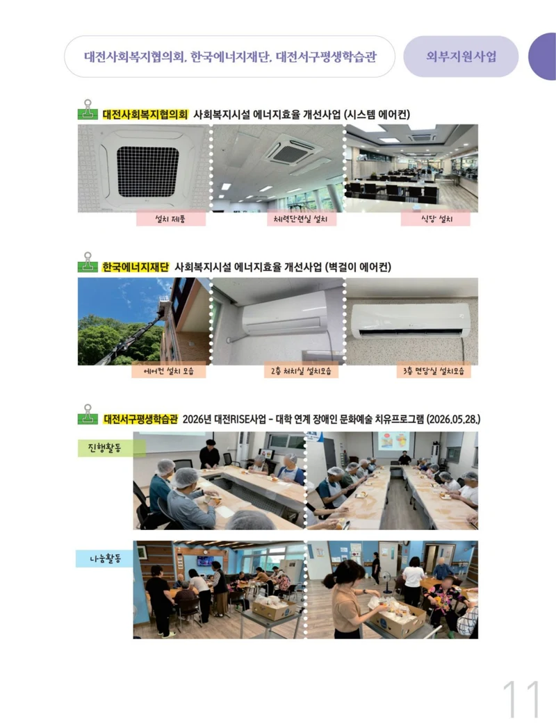 사회복지법인 수양원 통합소식지 54호 발간 11페이지