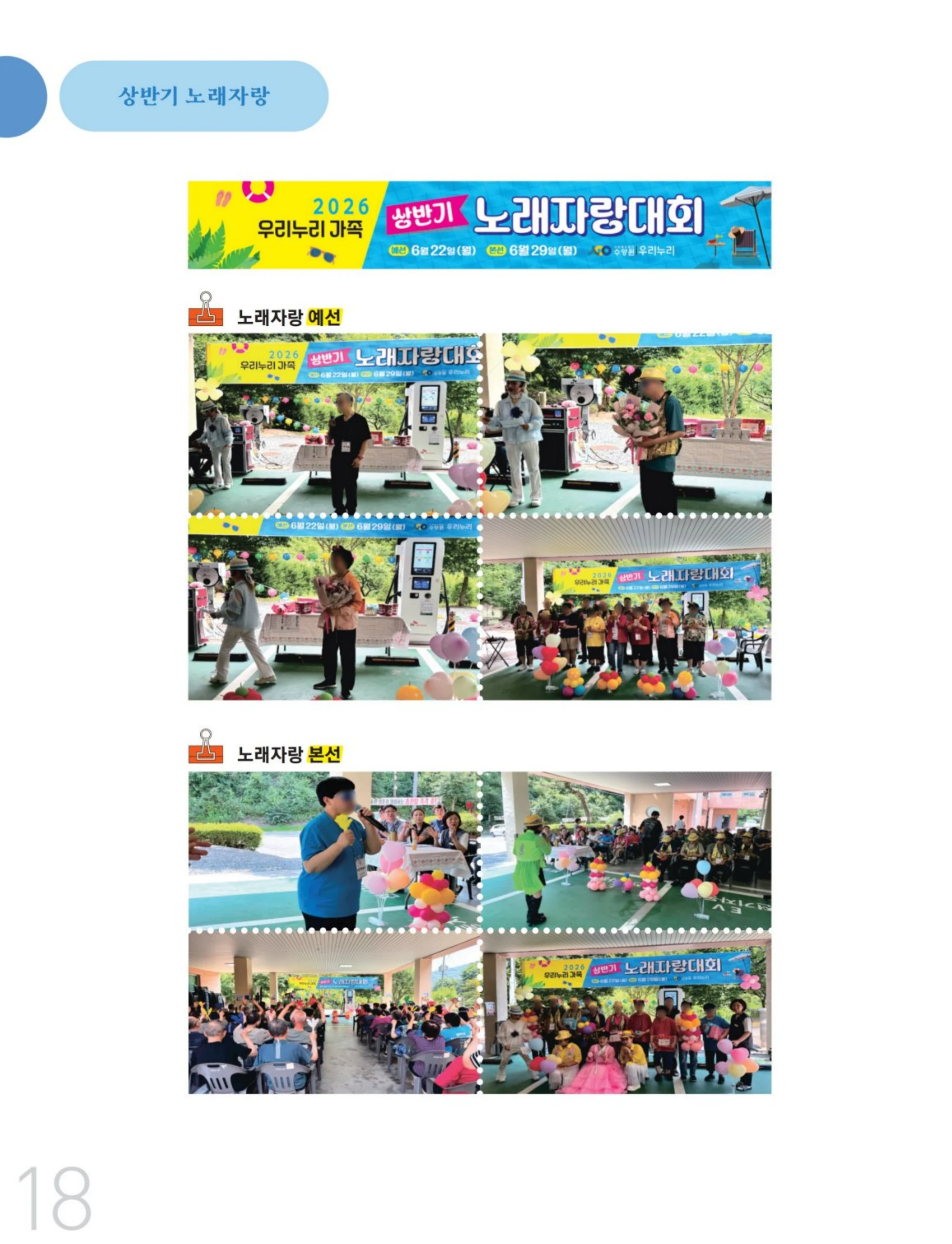 사회복지법인 수양원 통합소식지 54호 발간 18페이지