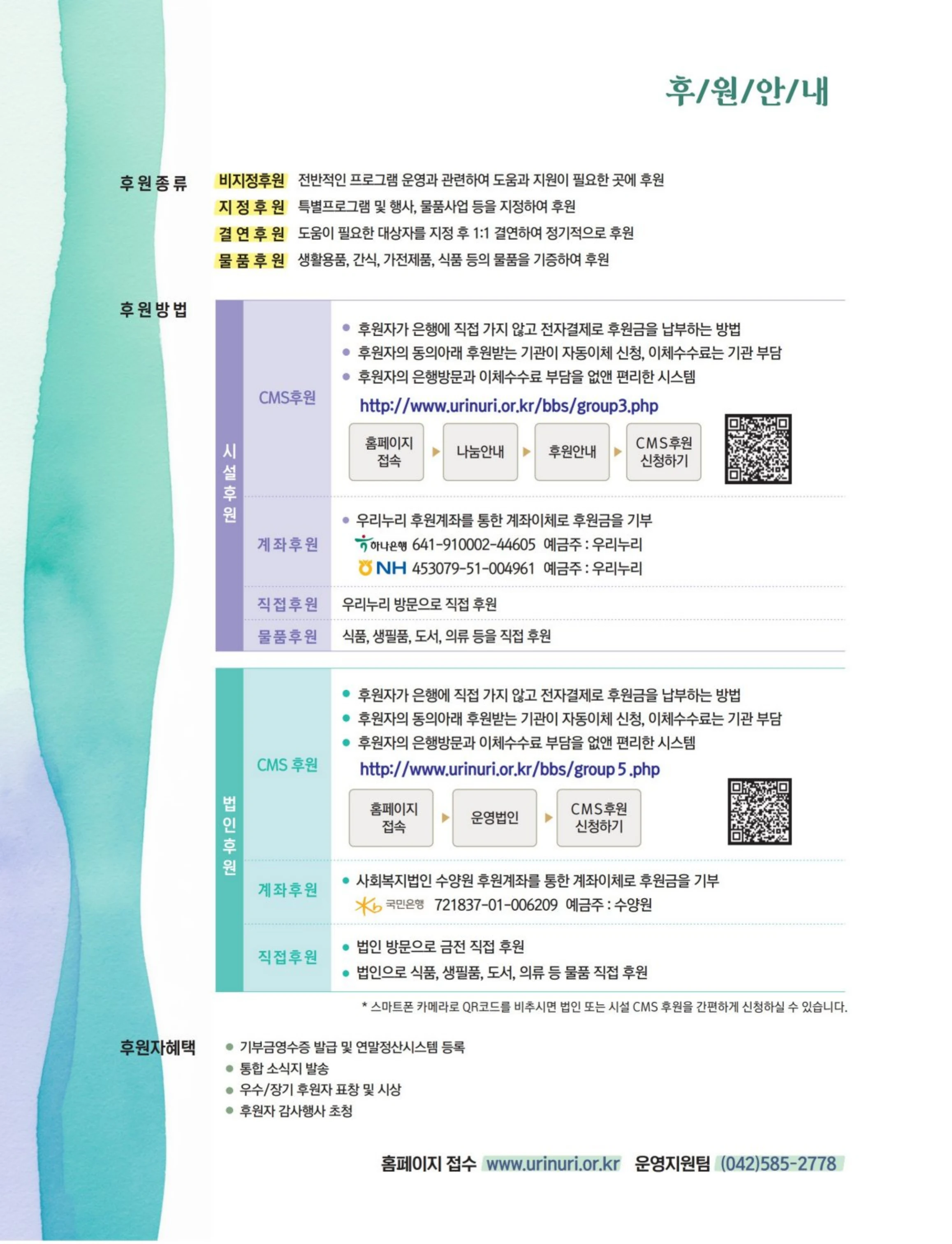 사회복지법인 수양원 통합소식지 54호 발간 24페이지