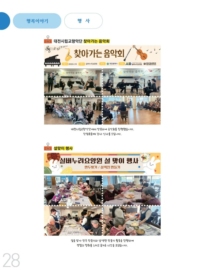 사회복지법인 수양원 통합소식지 54호 발간 28페이지
