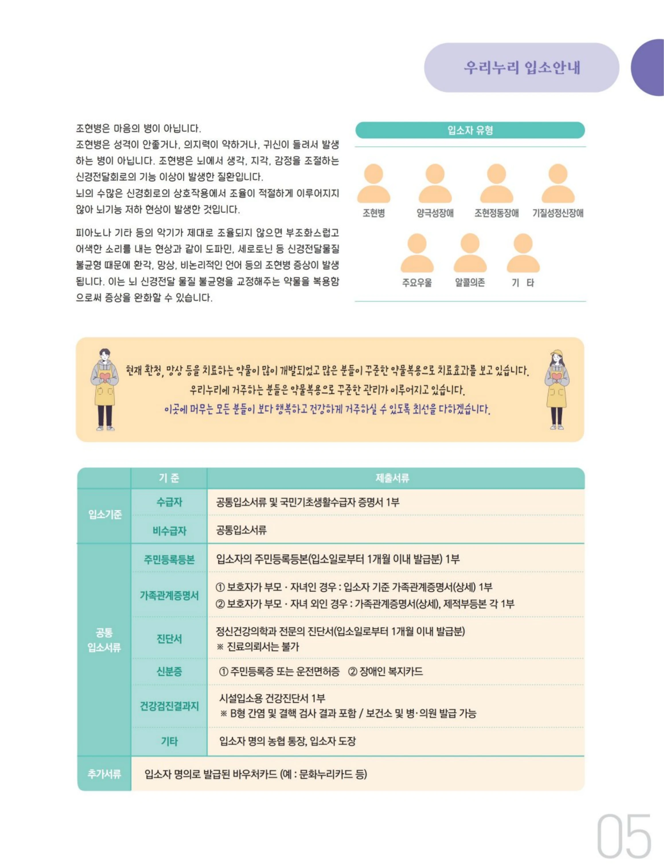 사회복지법인 수양원 통합소식지 54호 발간 5페이지
