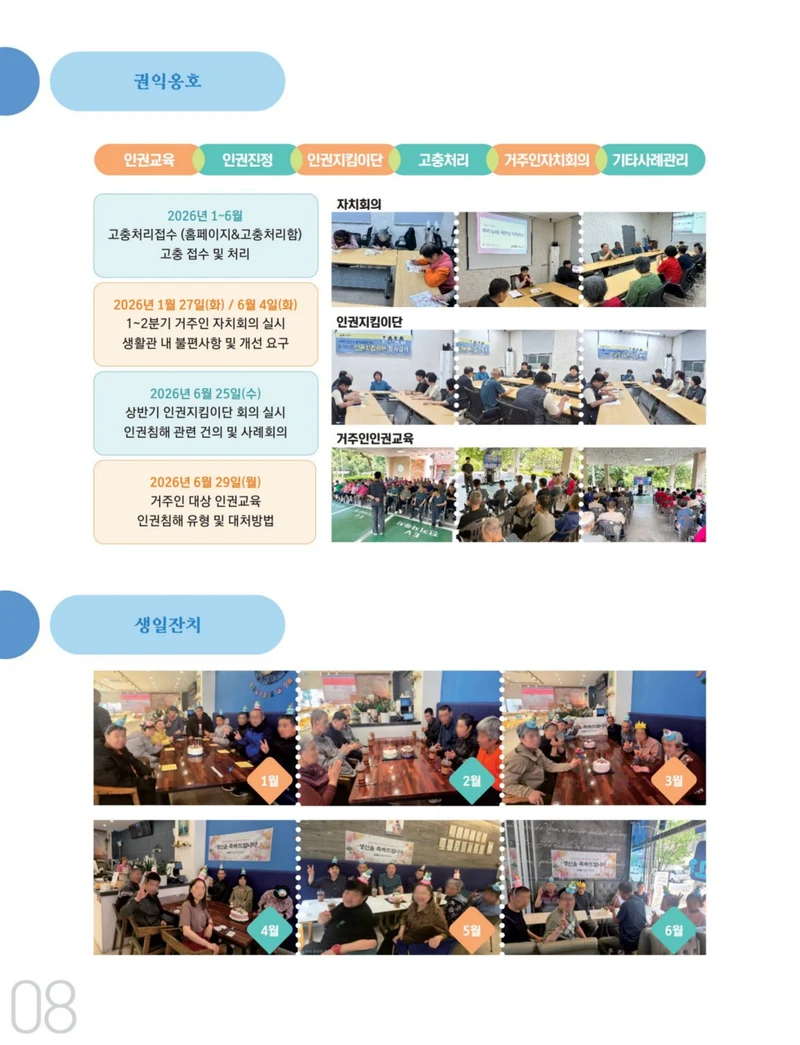 사회복지법인 수양원 통합소식지 54호 발간 8페이지