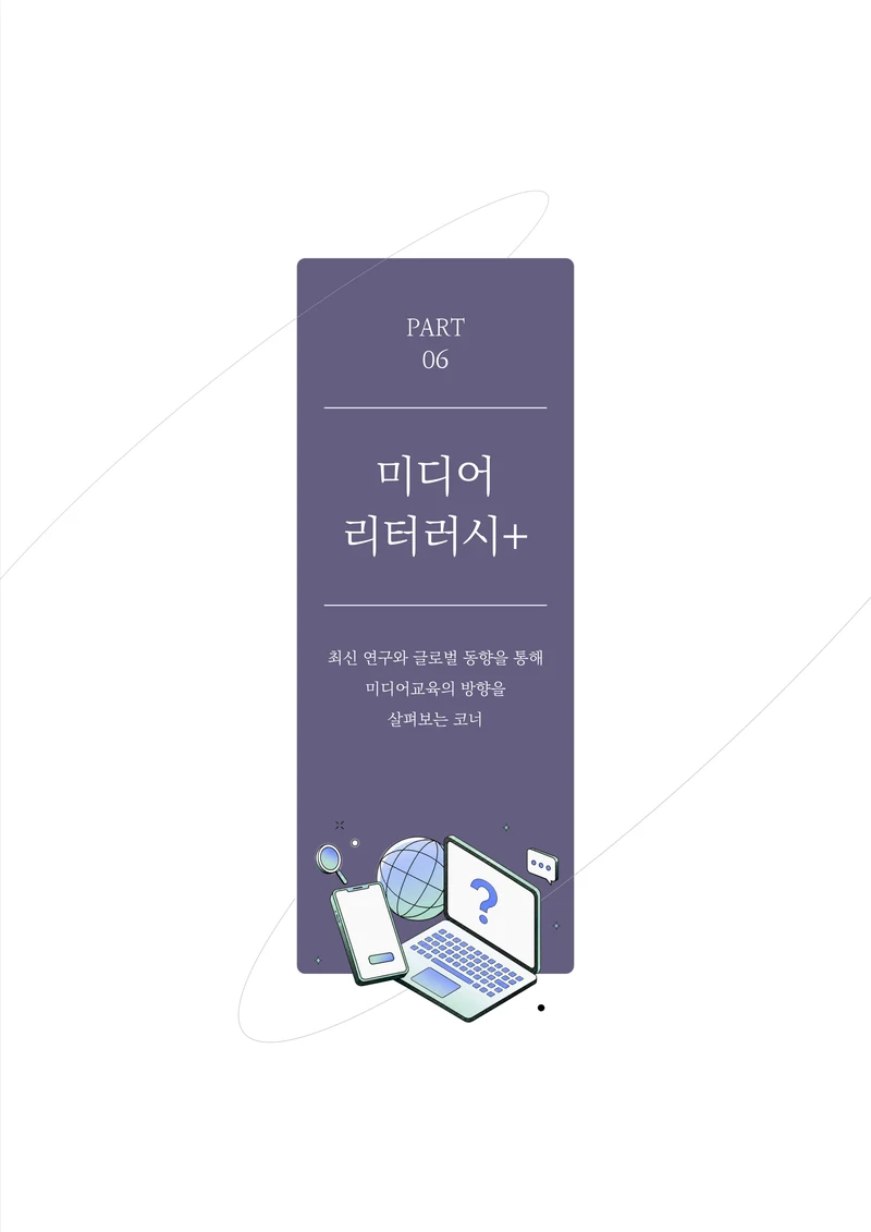 31-6 미디어리터러시+ 2페이지