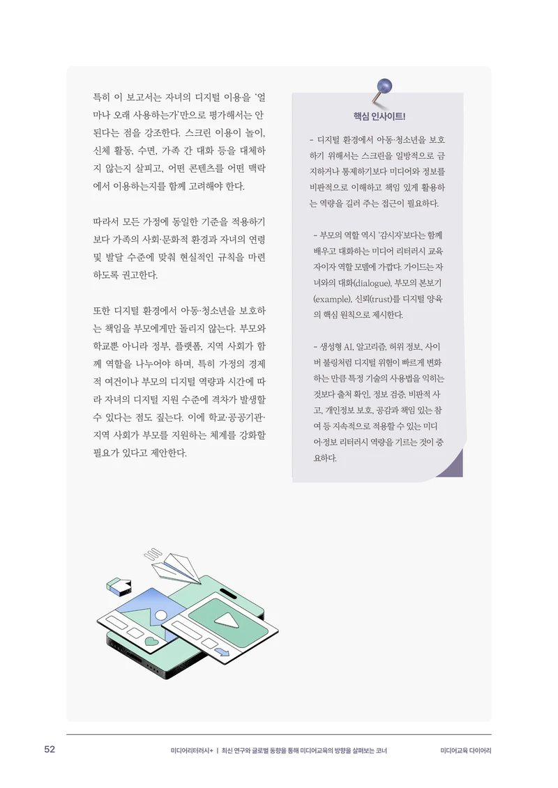 31-6 미디어리터러시+ 5페이지