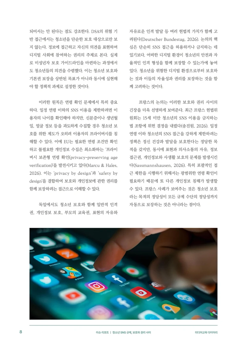 31-1 청소년 SNS 규제, 보호와 권리 사이 5페이지