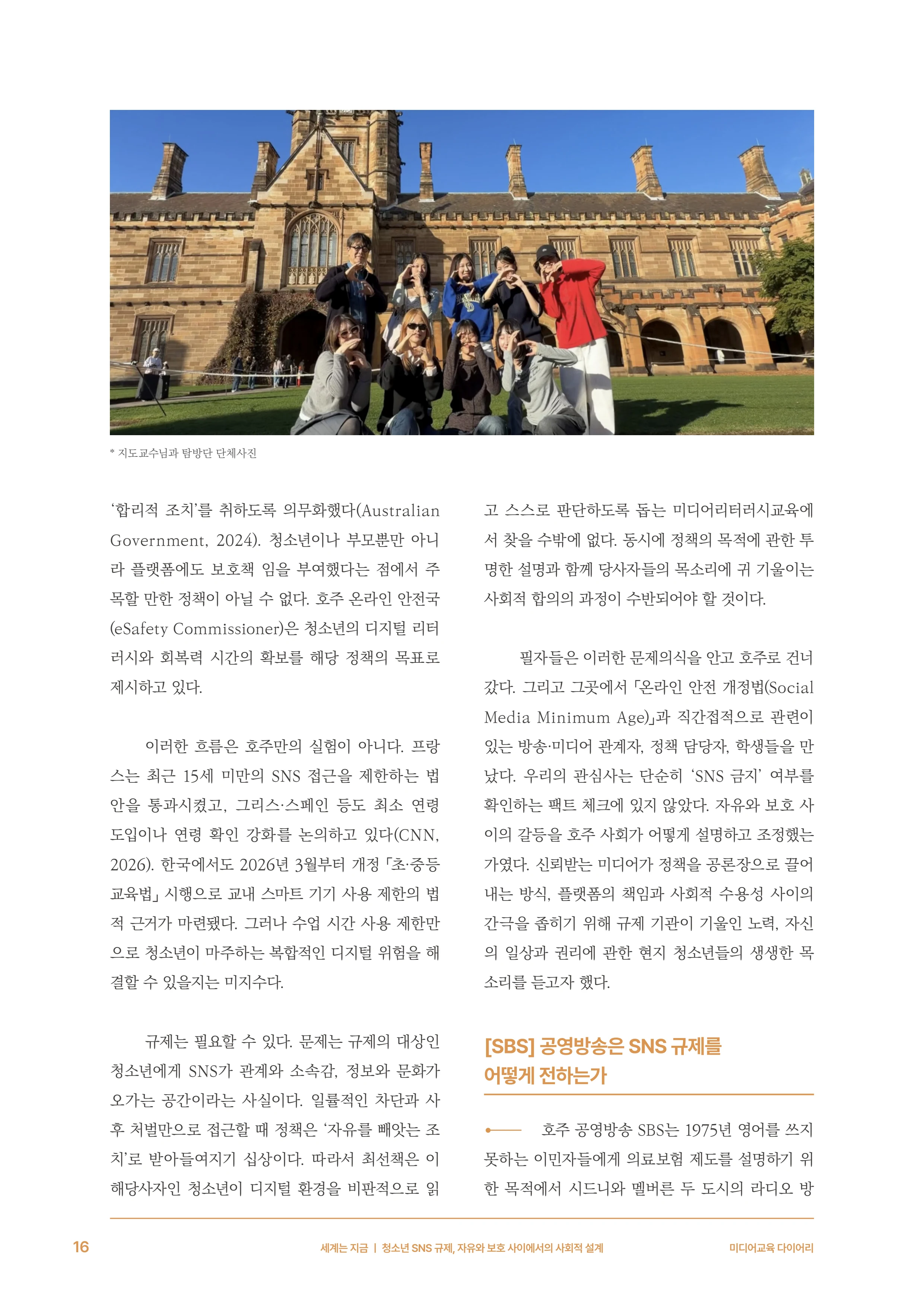 미디어리 31호_SNS, 자율과 규제 17페이지