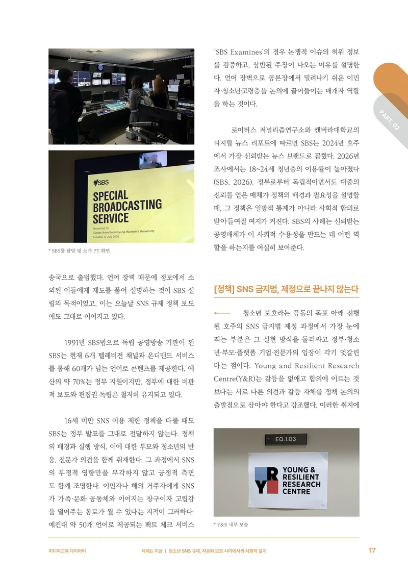 미디어리 31호_SNS, 자율과 규제 18페이지