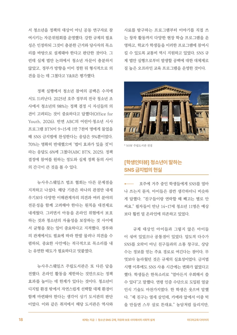 미디어리 31호_SNS, 자율과 규제 19페이지