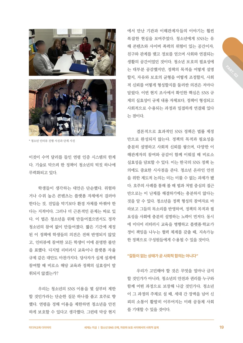 미디어리 31호_SNS, 자율과 규제 20페이지