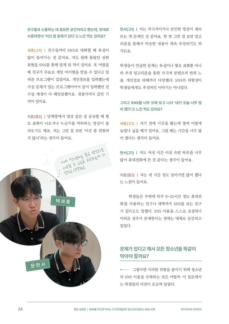 미디어리 31호_SNS, 자율과 규제 25페이지