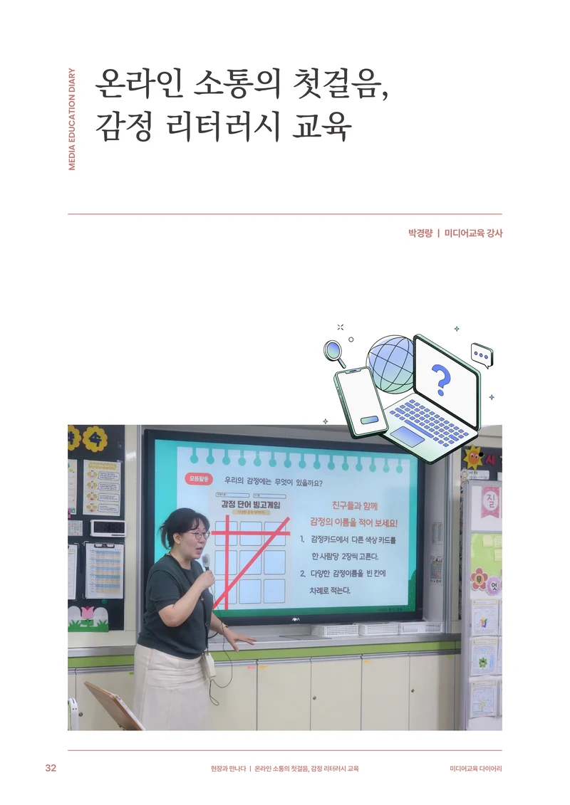미디어리 31호_SNS, 자율과 규제 33페이지