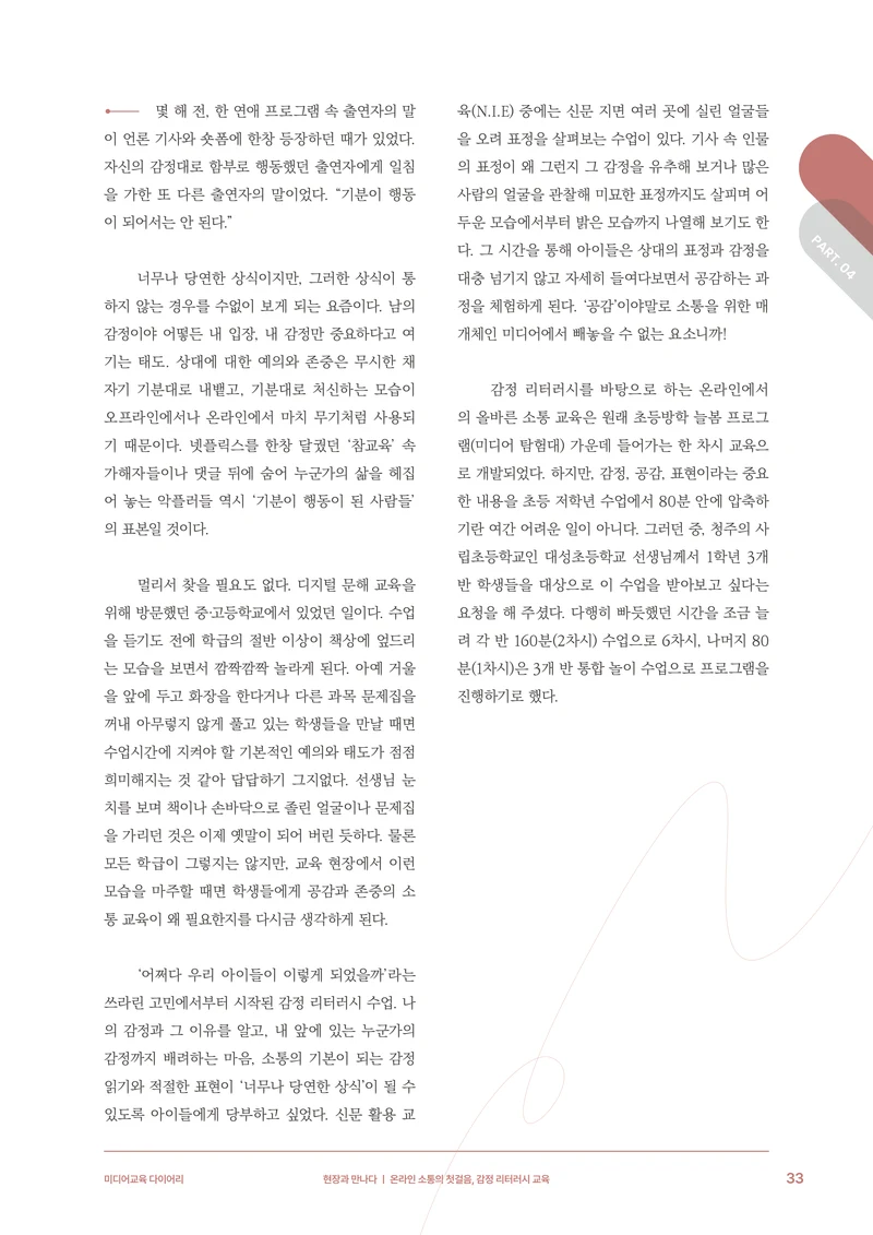 미디어리 31호_SNS, 자율과 규제 34페이지
