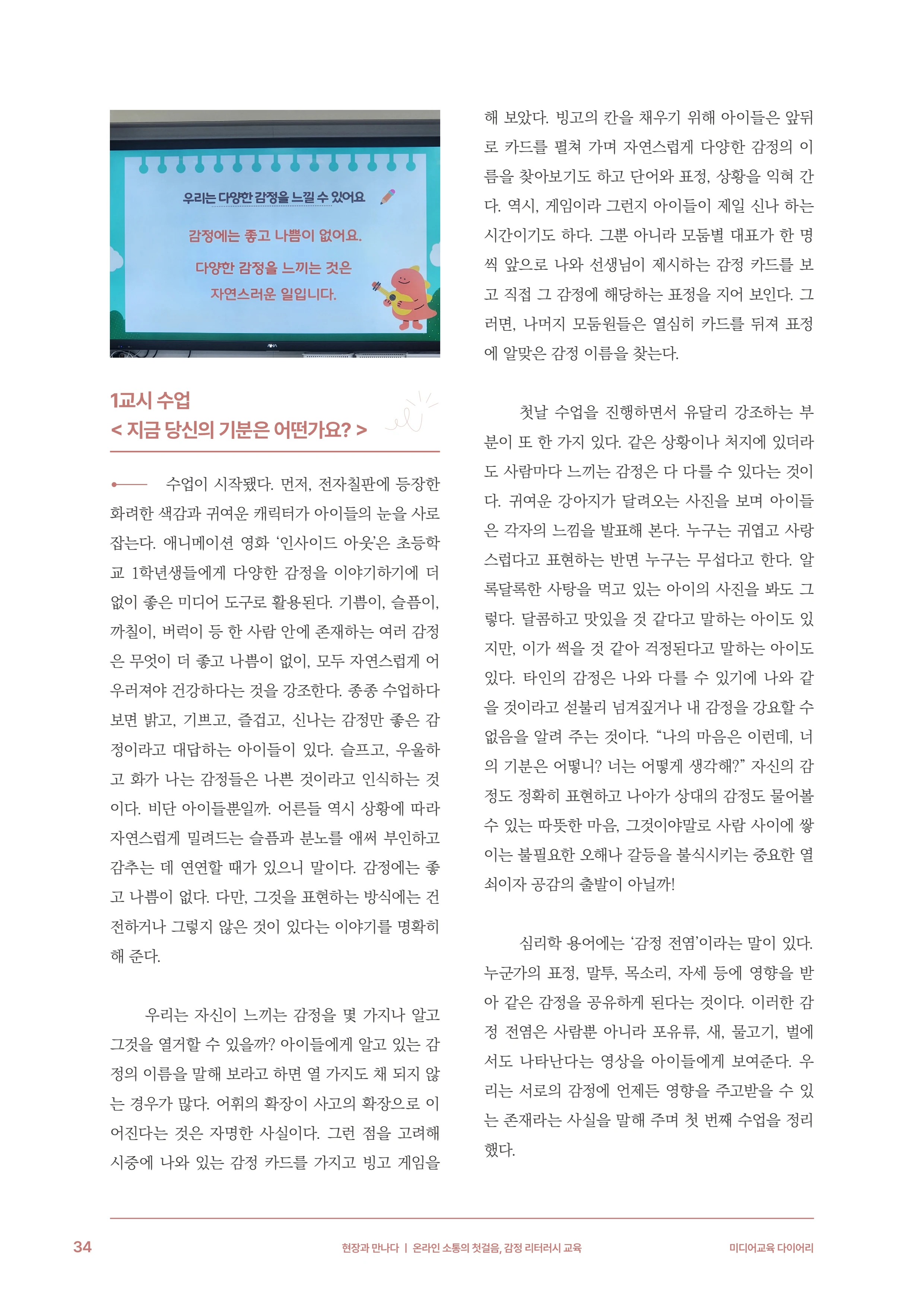 미디어리 31호_SNS, 자율과 규제 35페이지