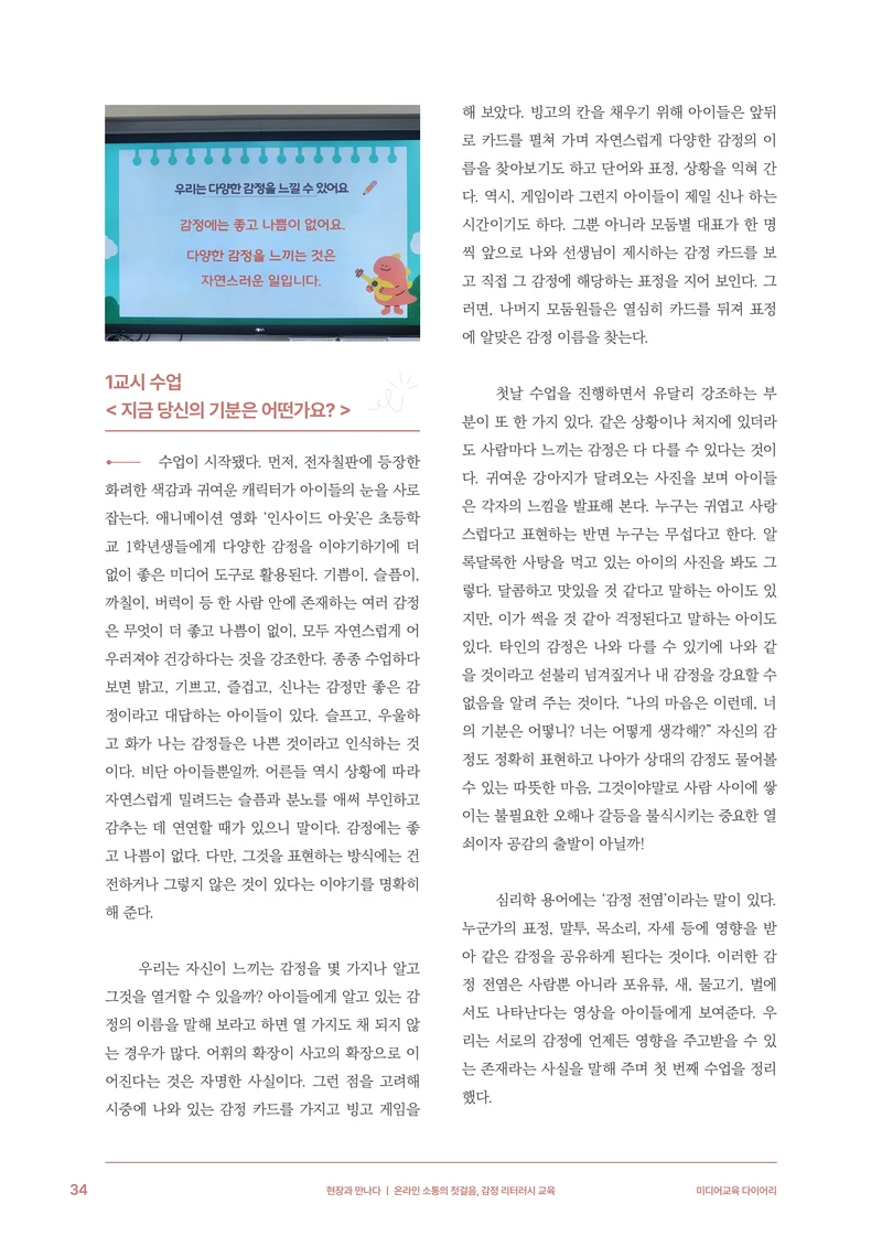 미디어리 31호_SNS, 자율과 규제 35페이지