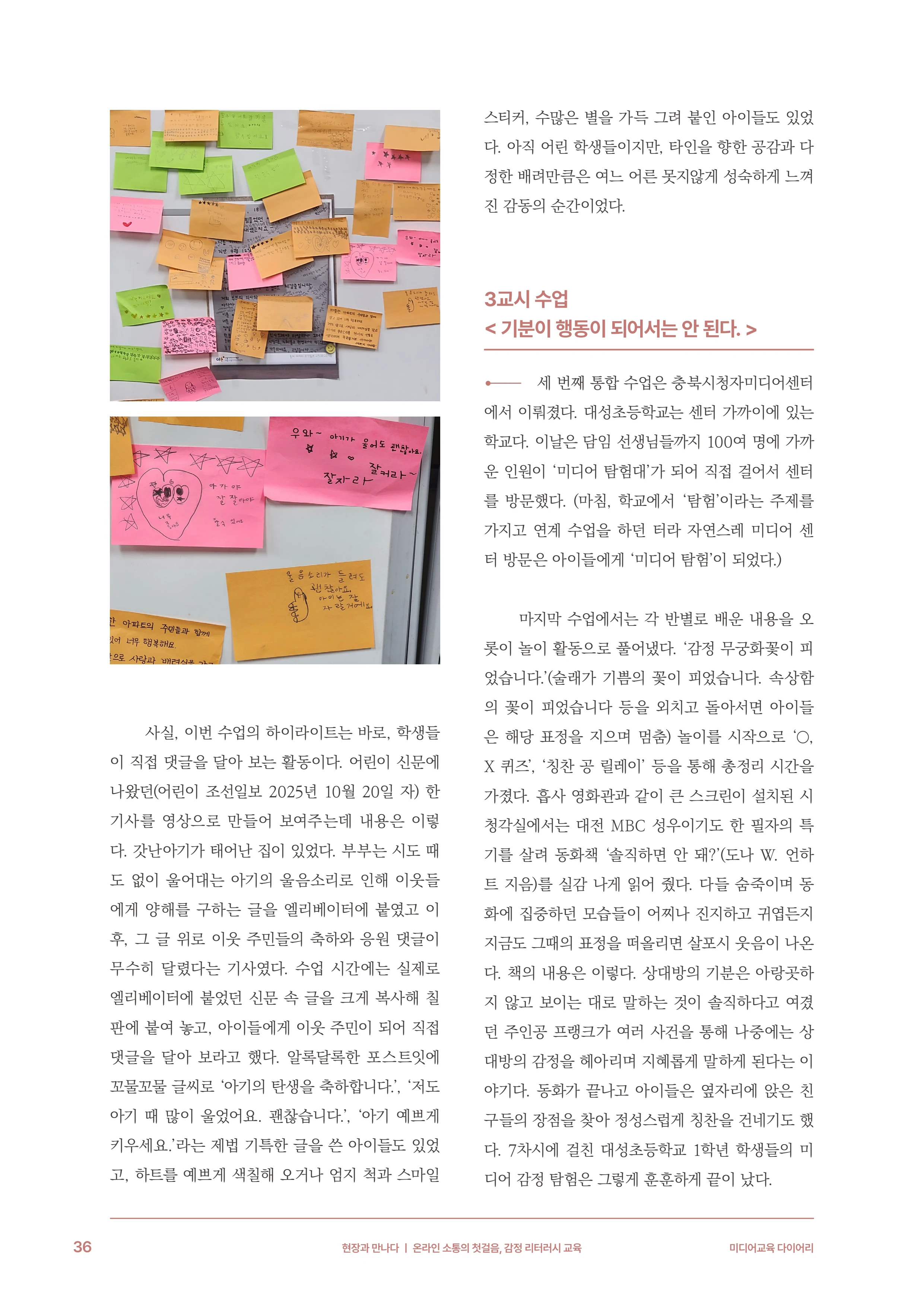 미디어리 31호_SNS, 자율과 규제 37페이지