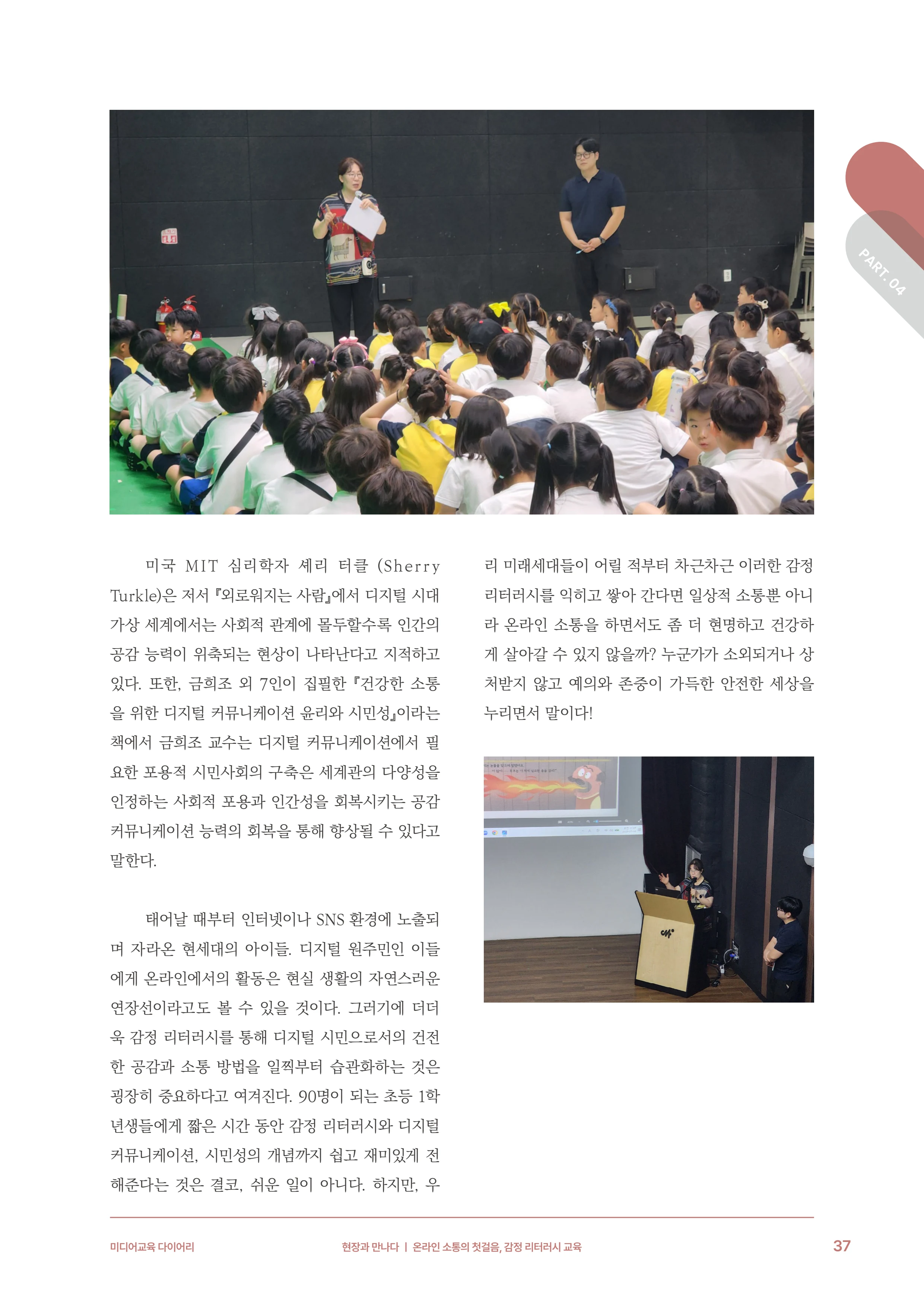 미디어리 31호_SNS, 자율과 규제 38페이지
