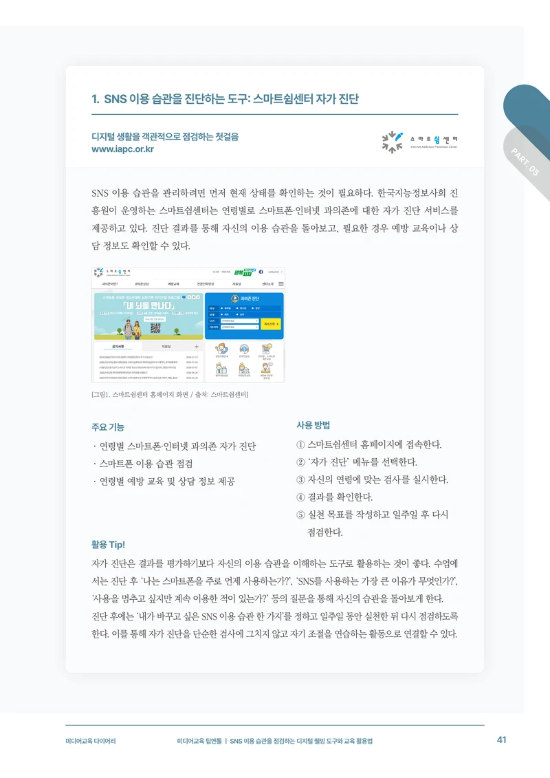 미디어리 31호_SNS, 자율과 규제 42페이지