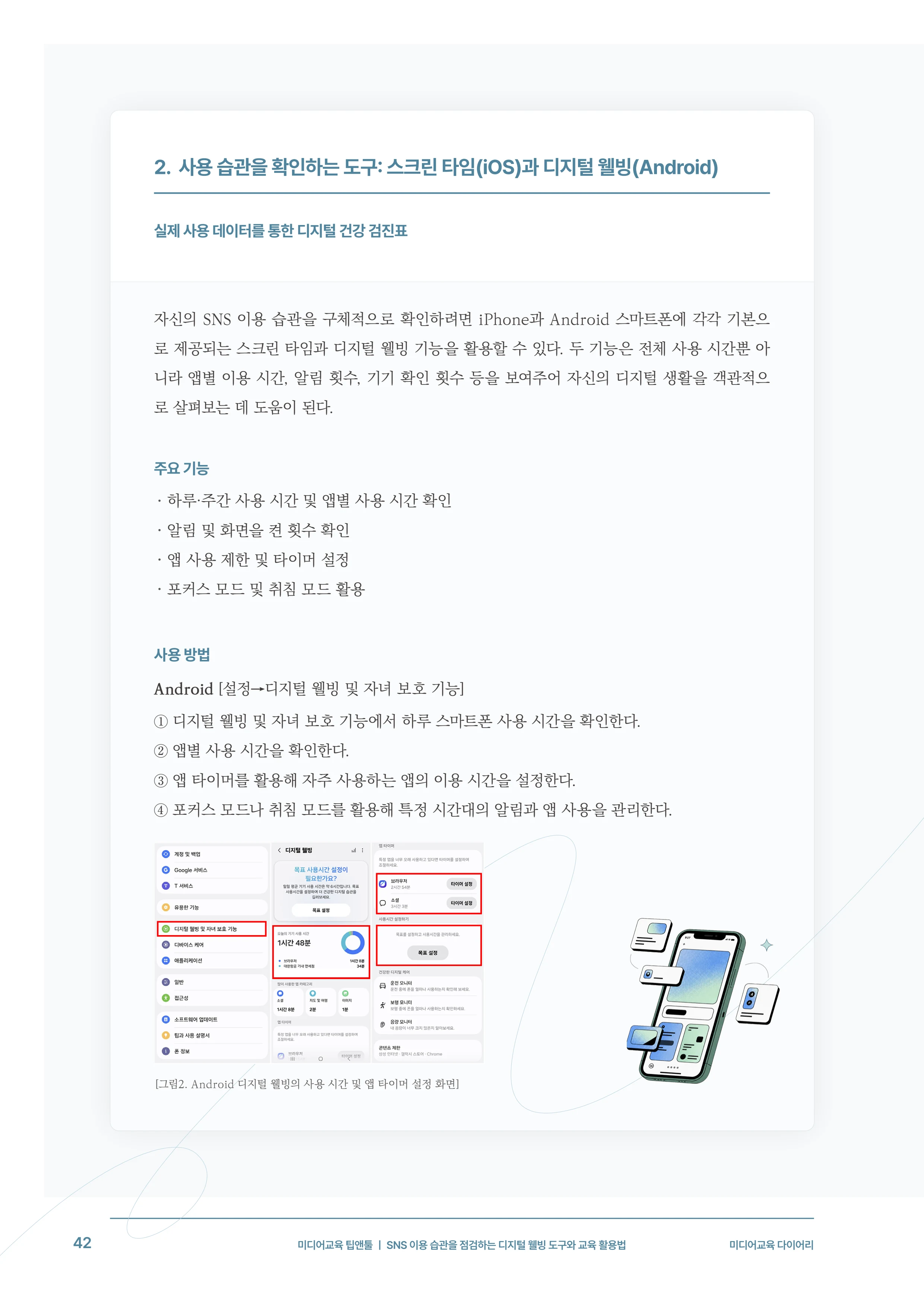 미디어리 31호_SNS, 자율과 규제 43페이지