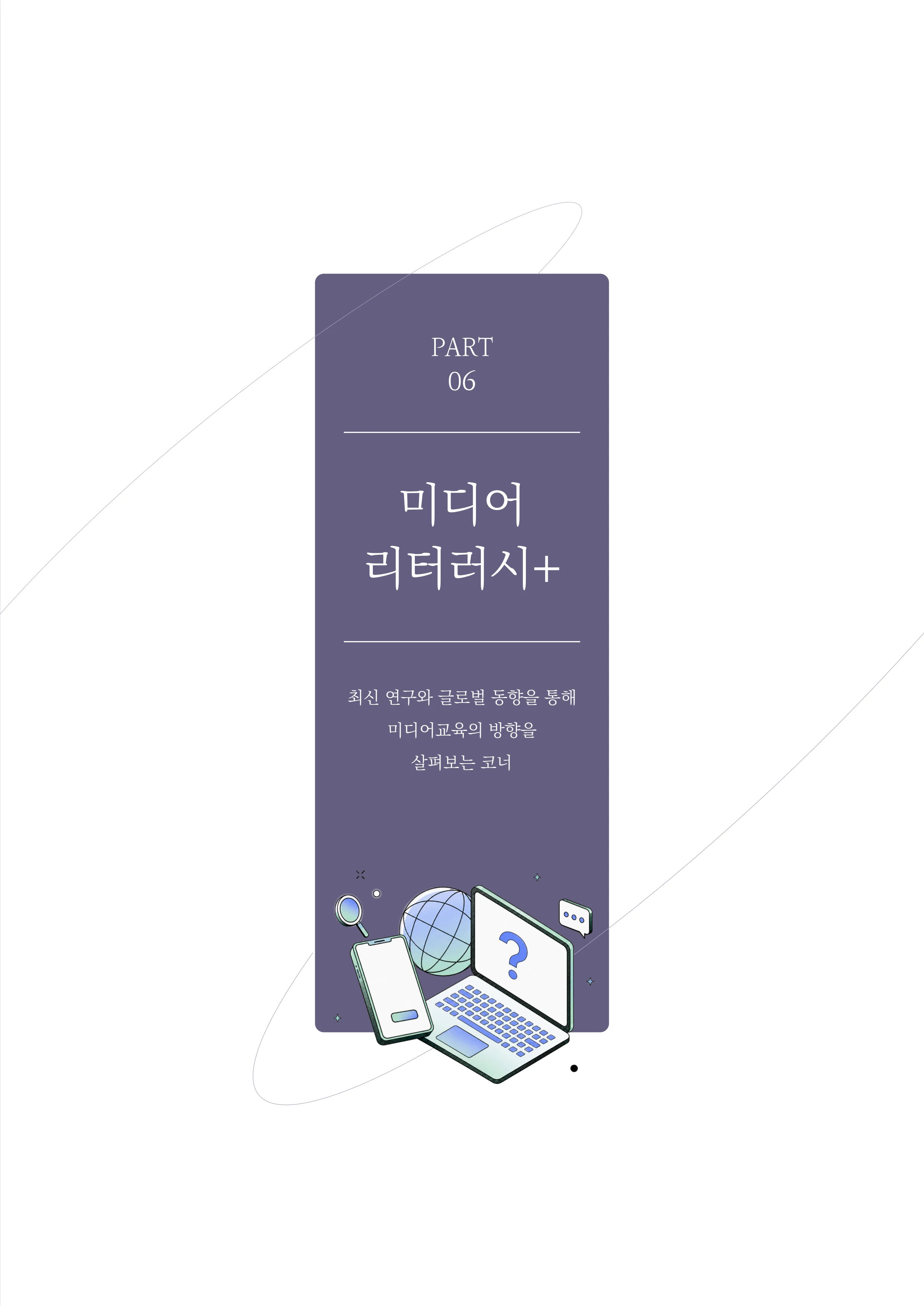 미디어리 31호_SNS, 자율과 규제 50페이지