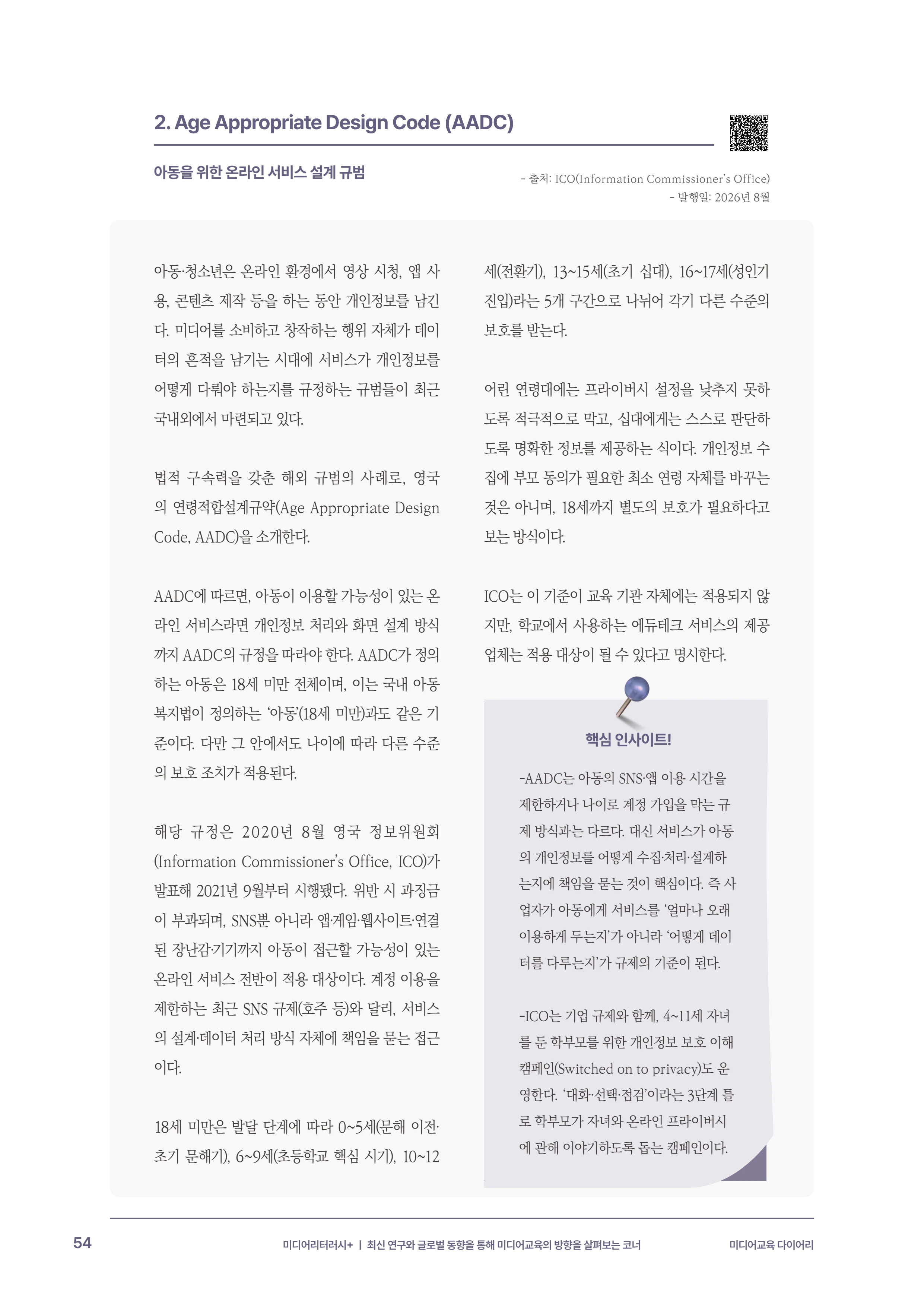 미디어리 31호_SNS, 자율과 규제 55페이지